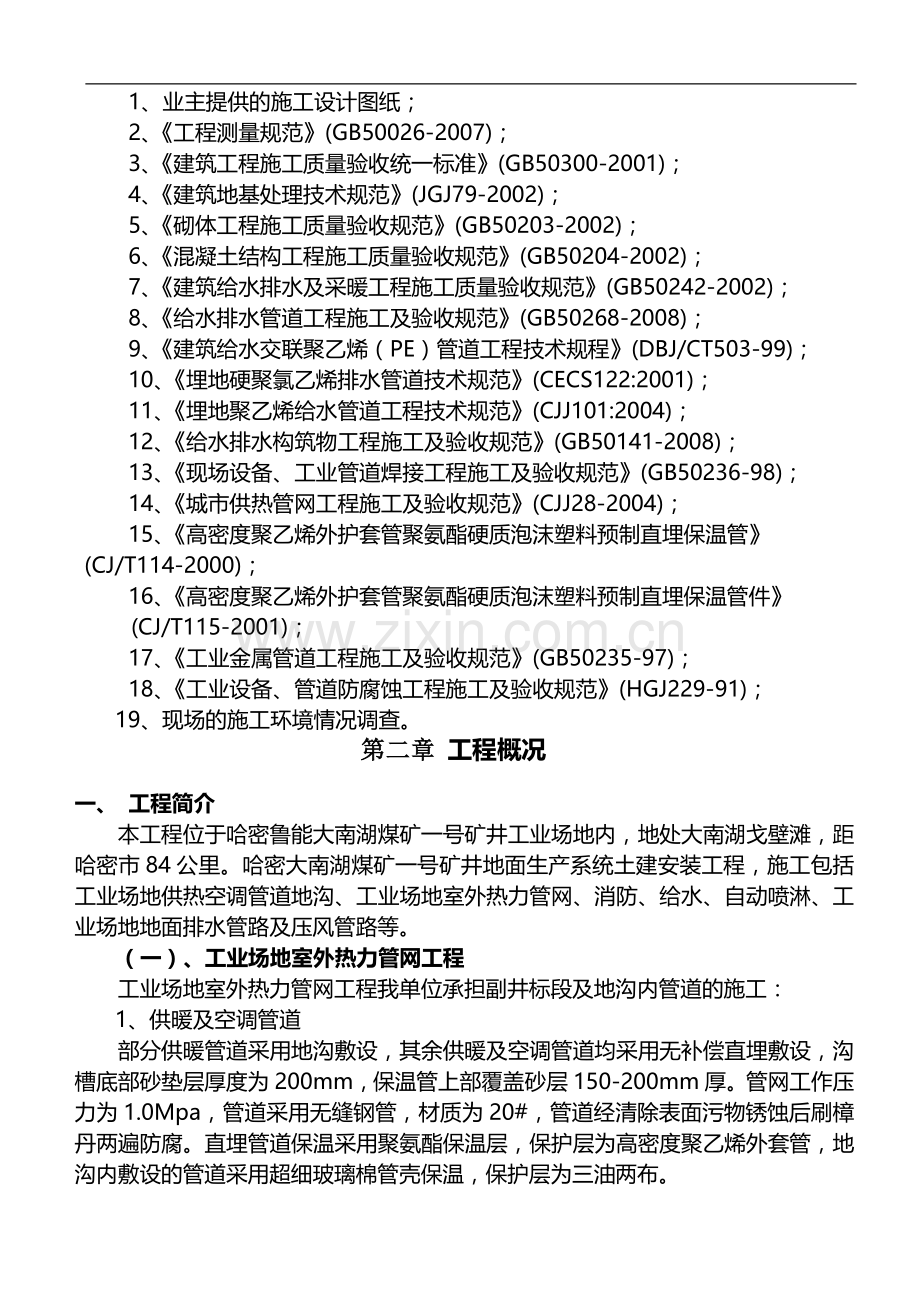 综合管网施工方案1.01.doc_第3页