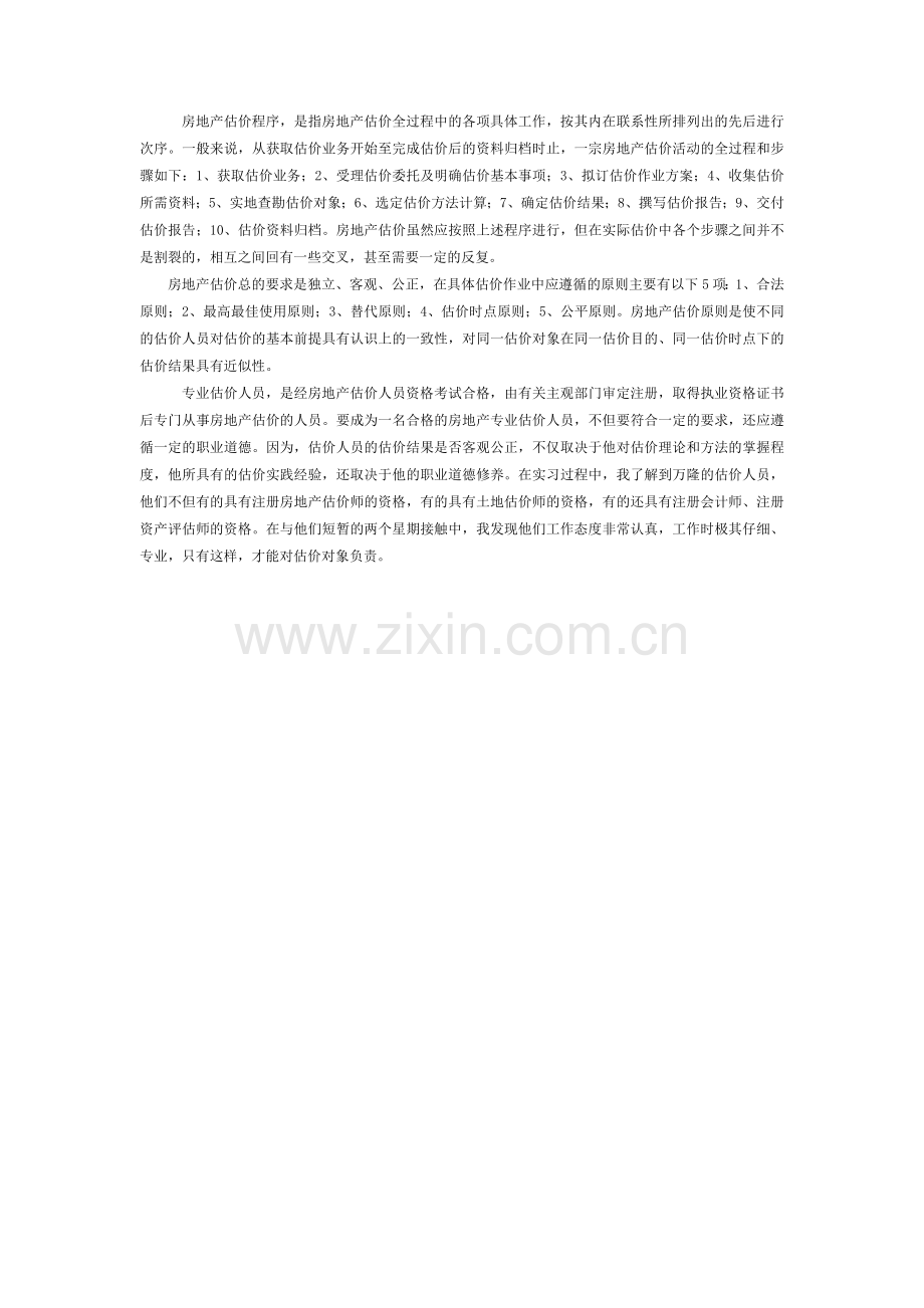 房地产估价实习心得.doc_第2页