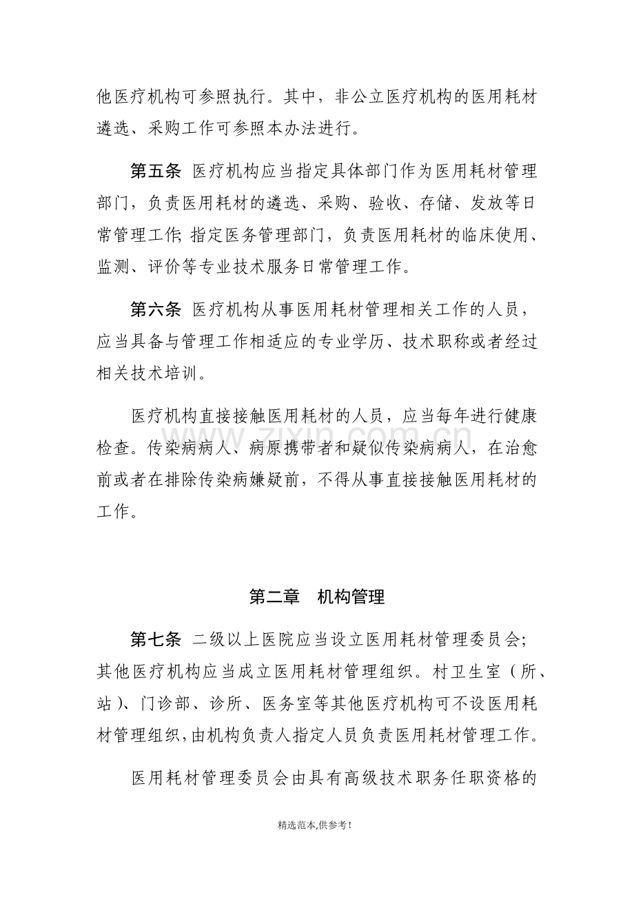 医疗机构医用耗材管理办法(试行).doc_第2页