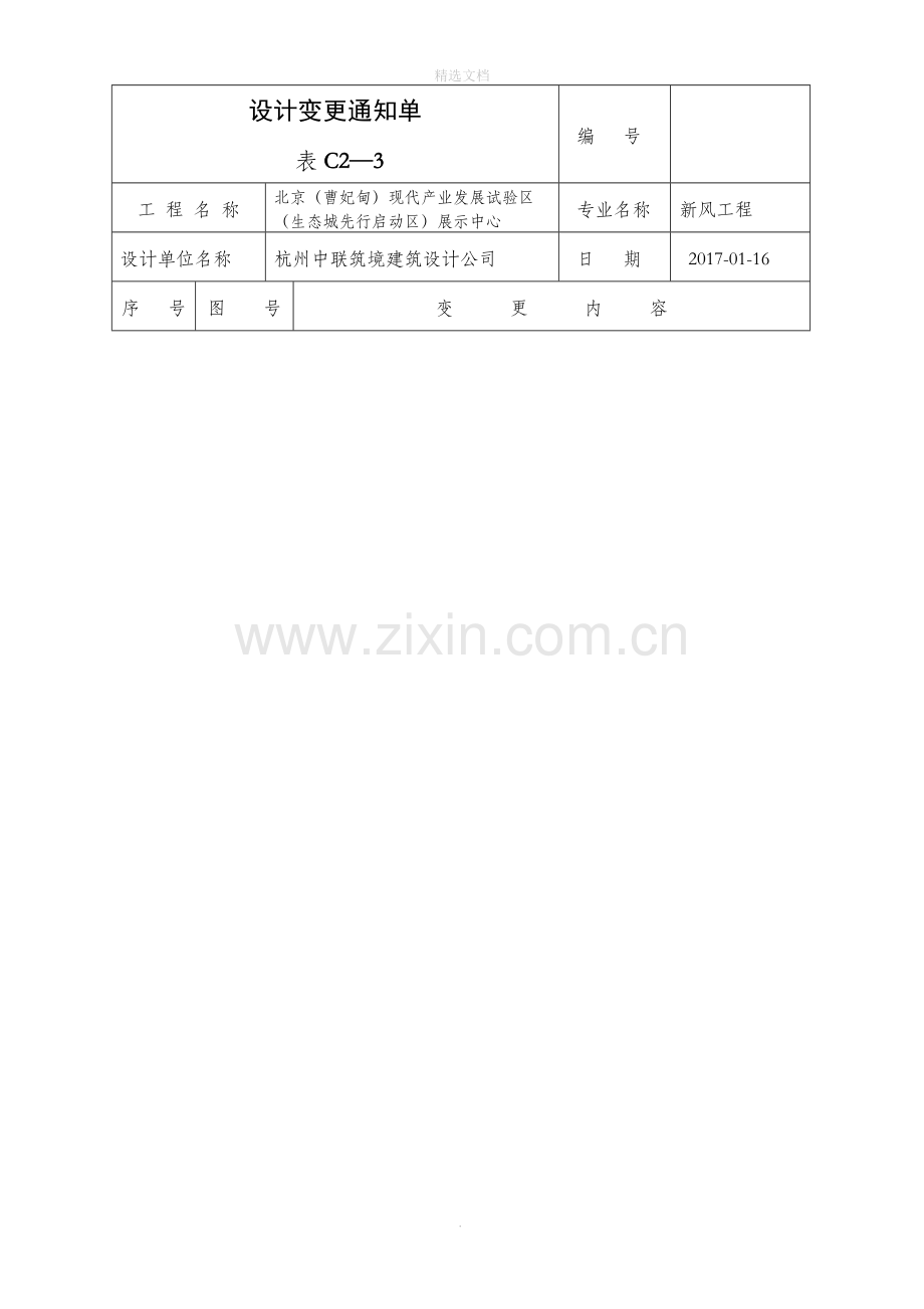 设计变更通知单.doc_第1页