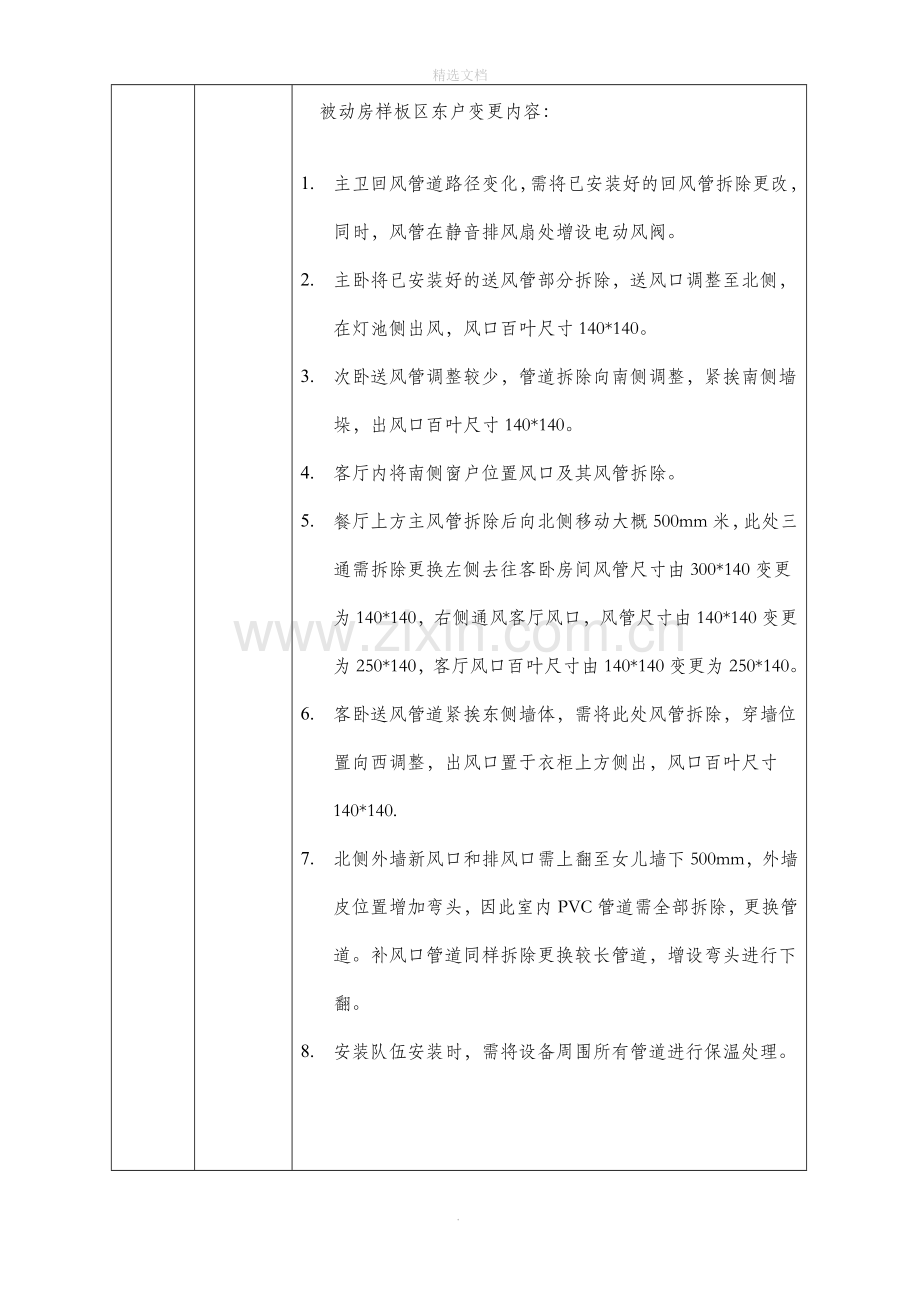 设计变更通知单.doc_第2页