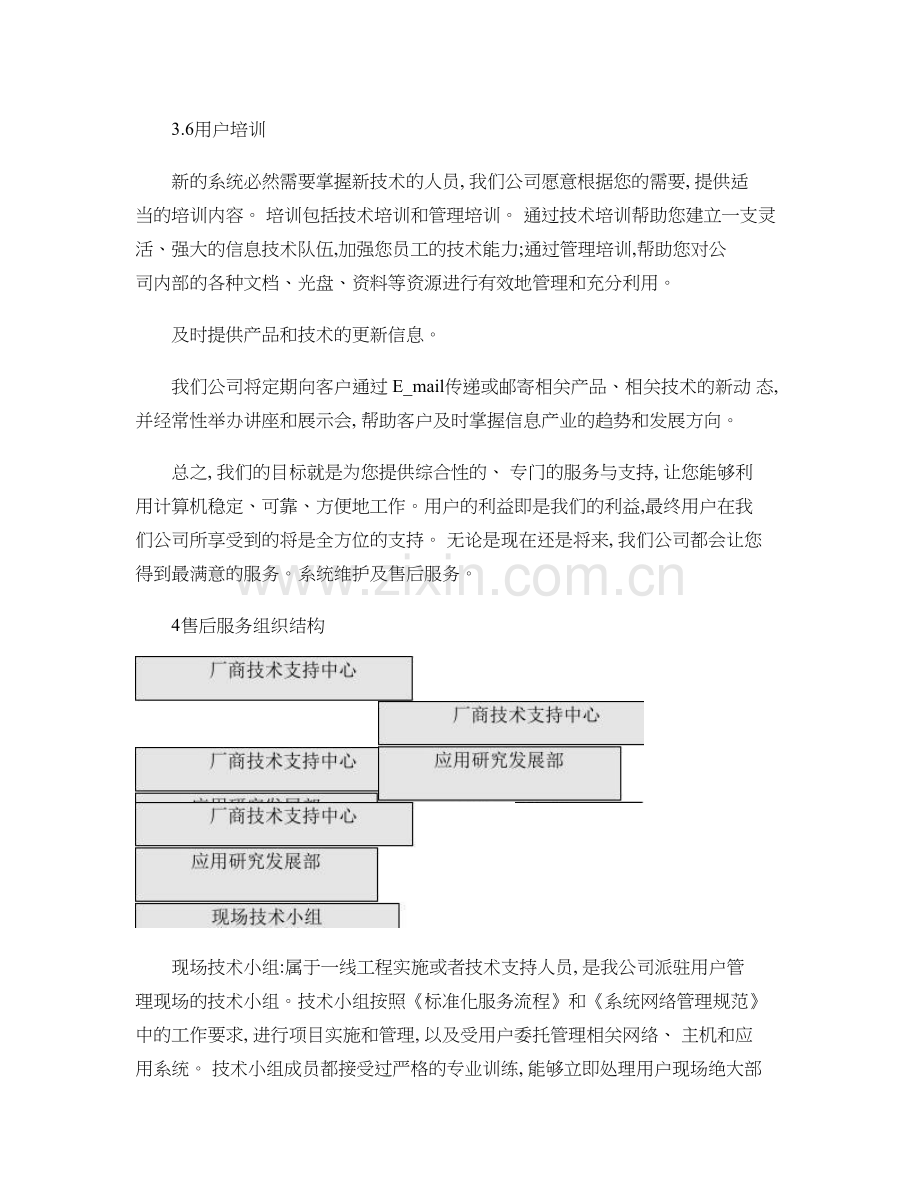 售后服务体系方案[1]..doc_第3页