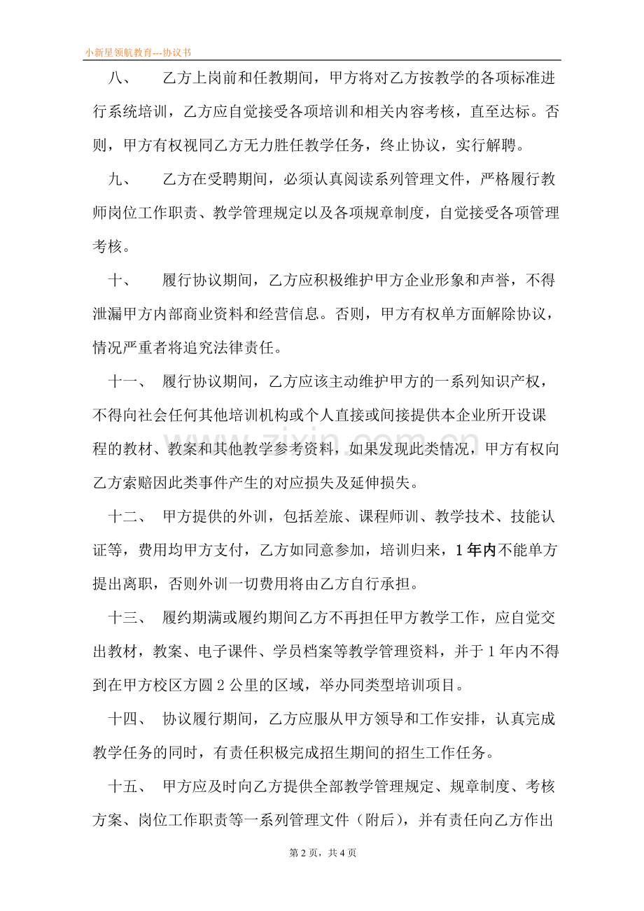 全职老师聘用协议书.doc_第2页