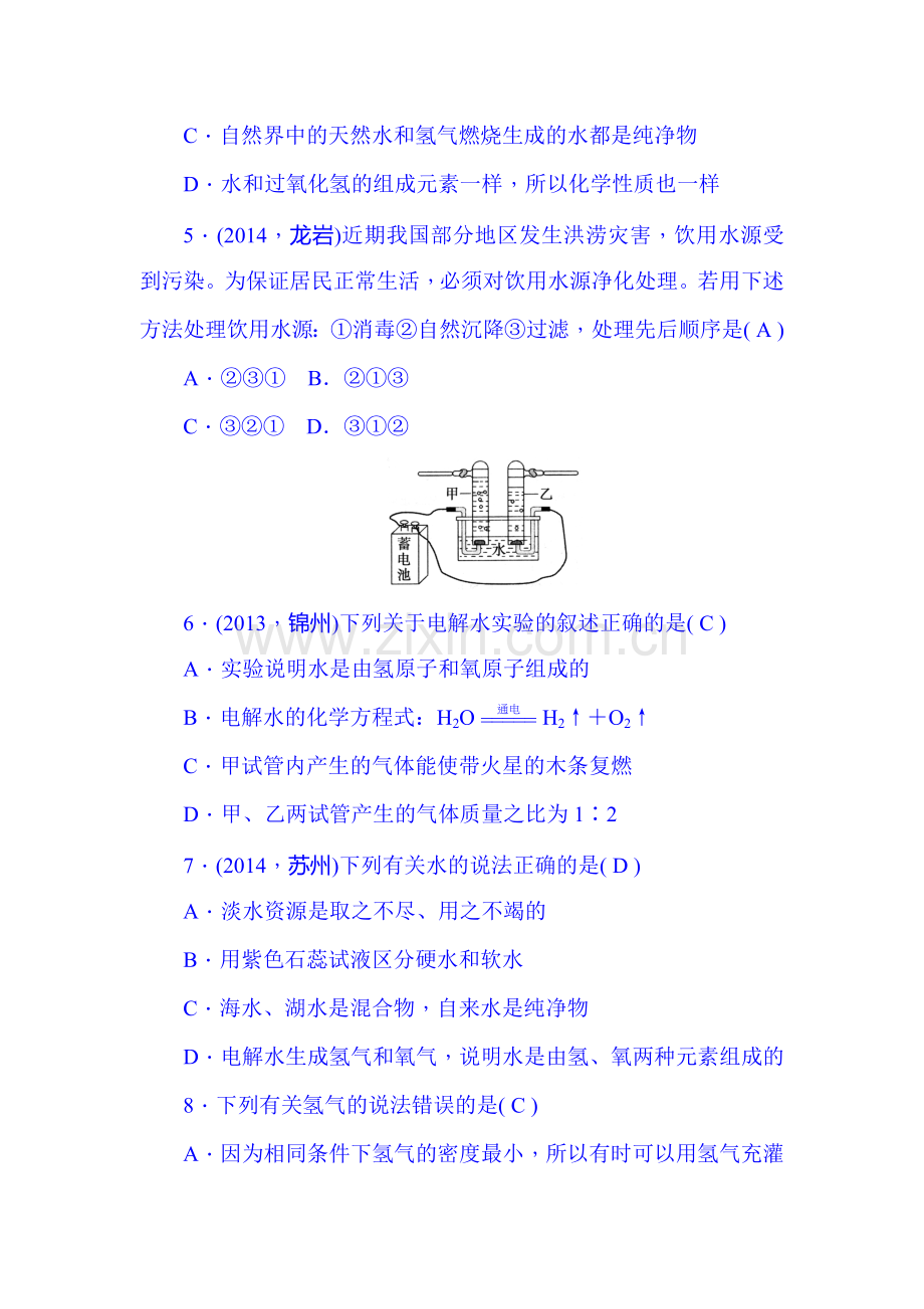 2015届中考化学考点跟踪复习题17.doc_第2页