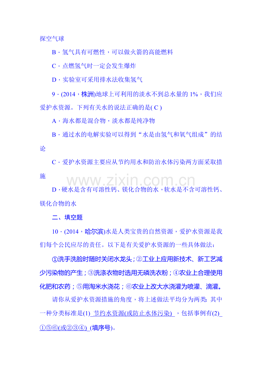 2015届中考化学考点跟踪复习题17.doc_第3页