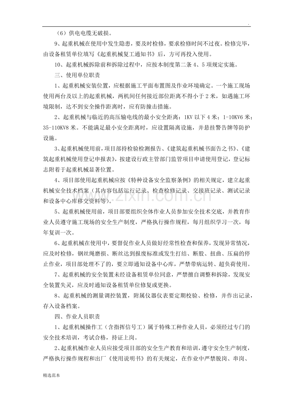 塔吊管理制度及操作规程.docx_第3页