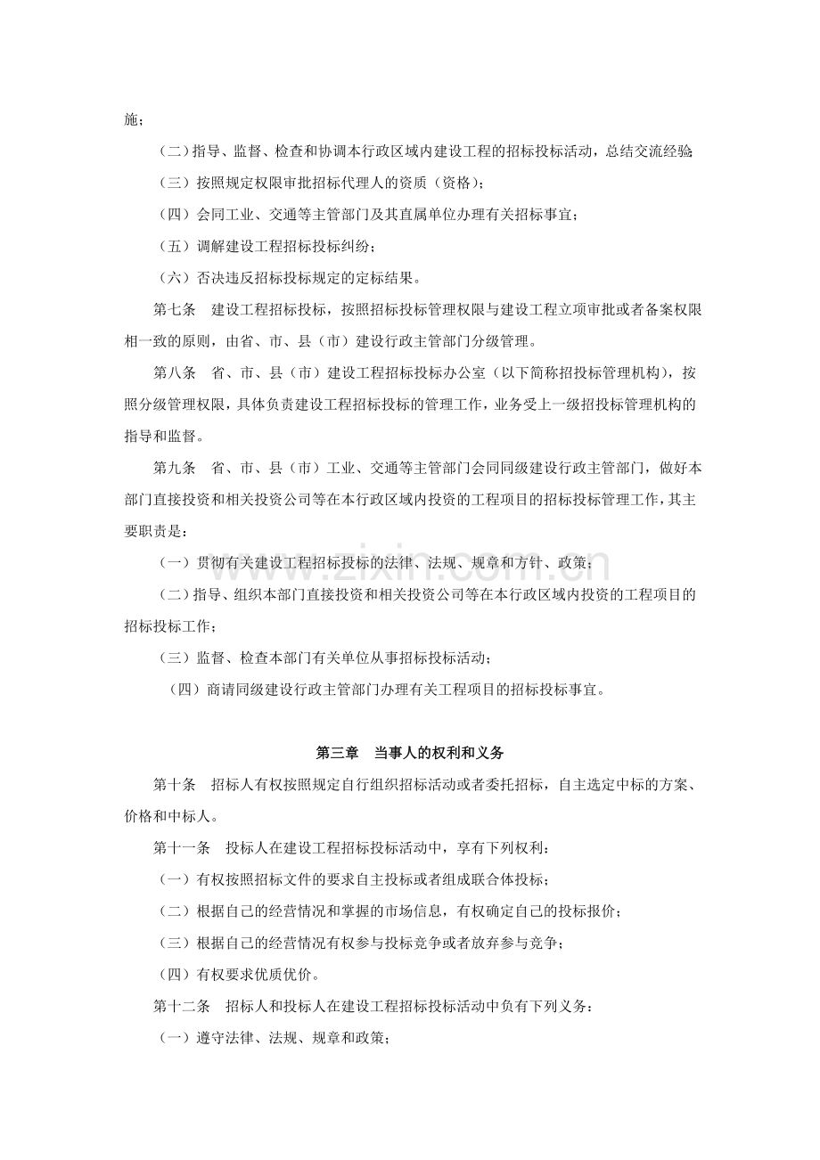 2江苏省建设工程招标投标管理办法.doc_第3页