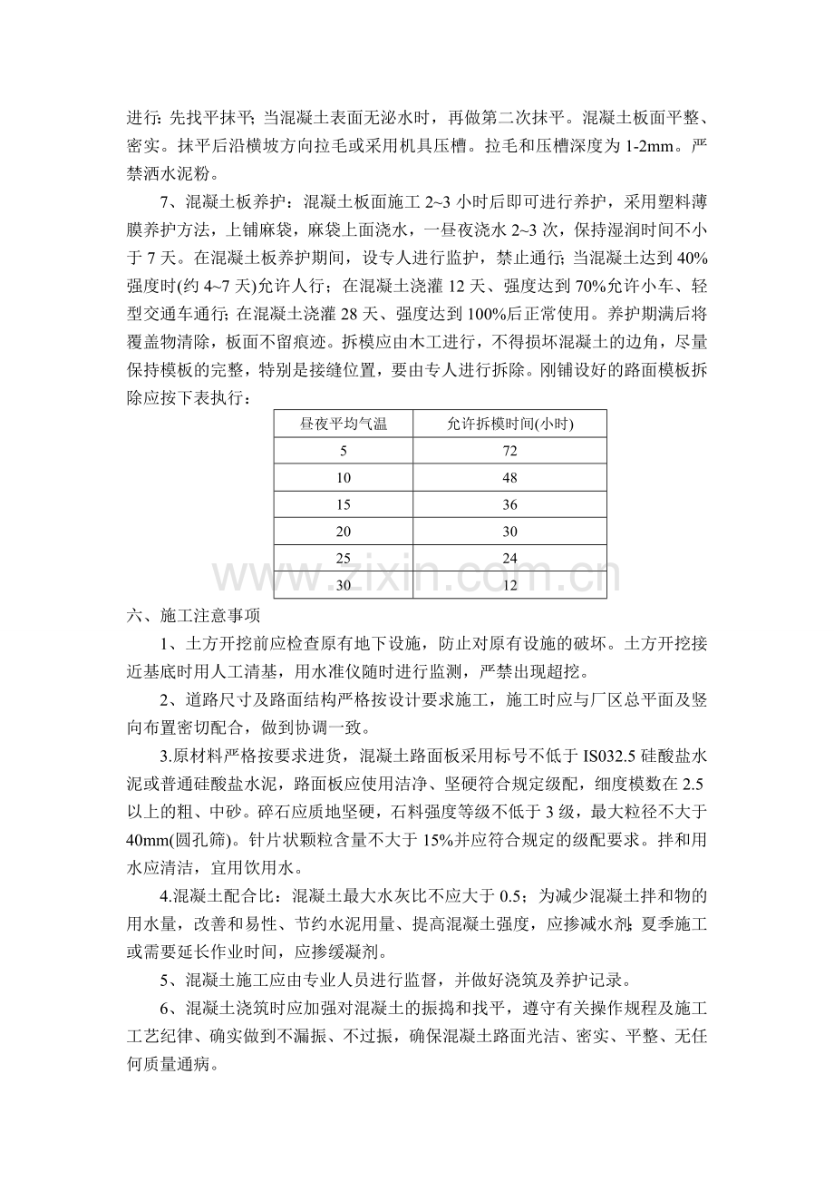 某厂区道路施工方案摘录.doc_第3页