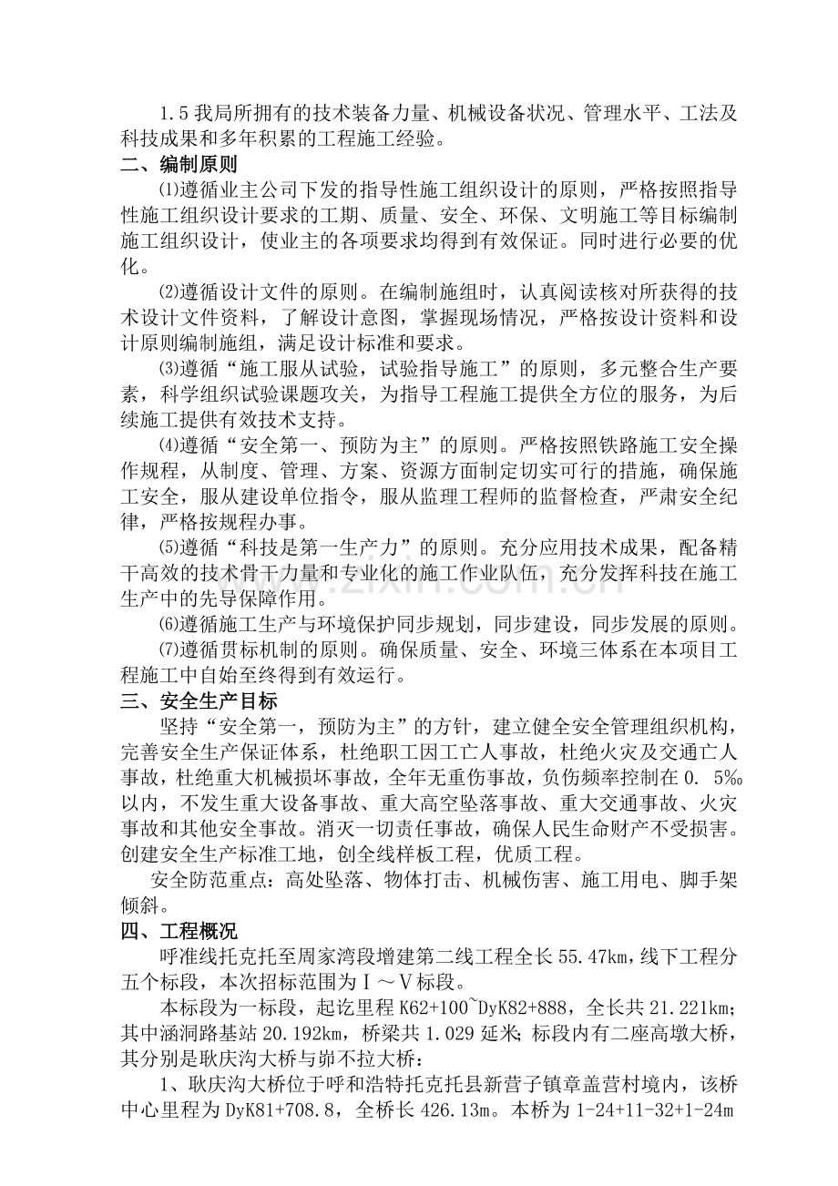 高桥墩施工专项安全方案.doc_第3页