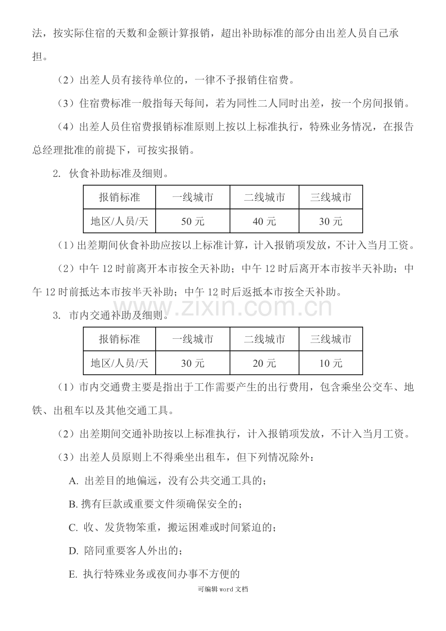 出差及费用报销管理规定.doc_第2页