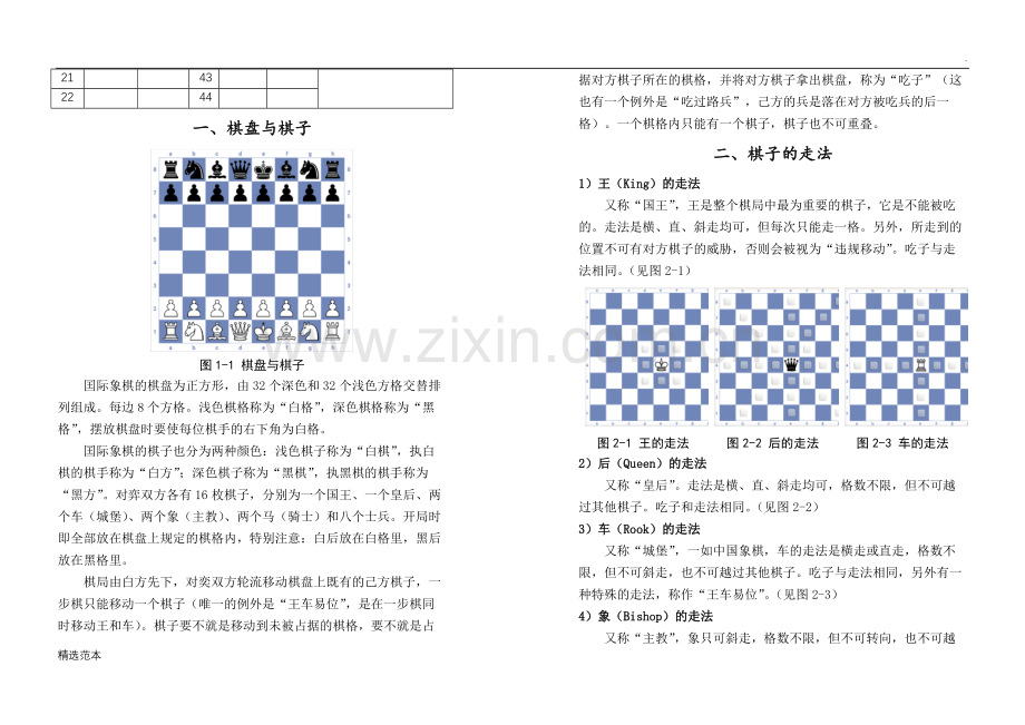 国际象棋记录本A(可直接打印).doc_第2页