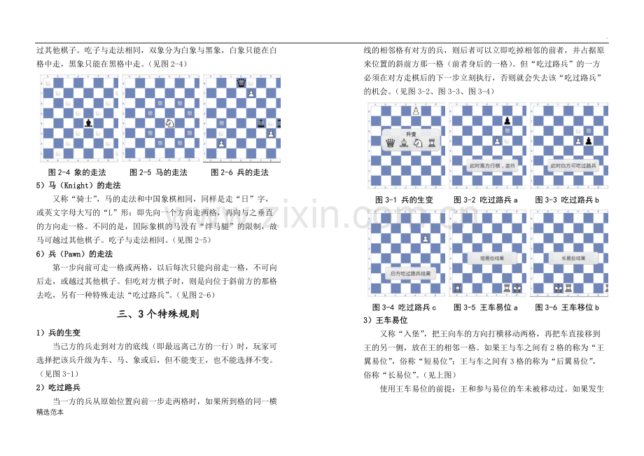 国际象棋记录本A(可直接打印).doc_第3页