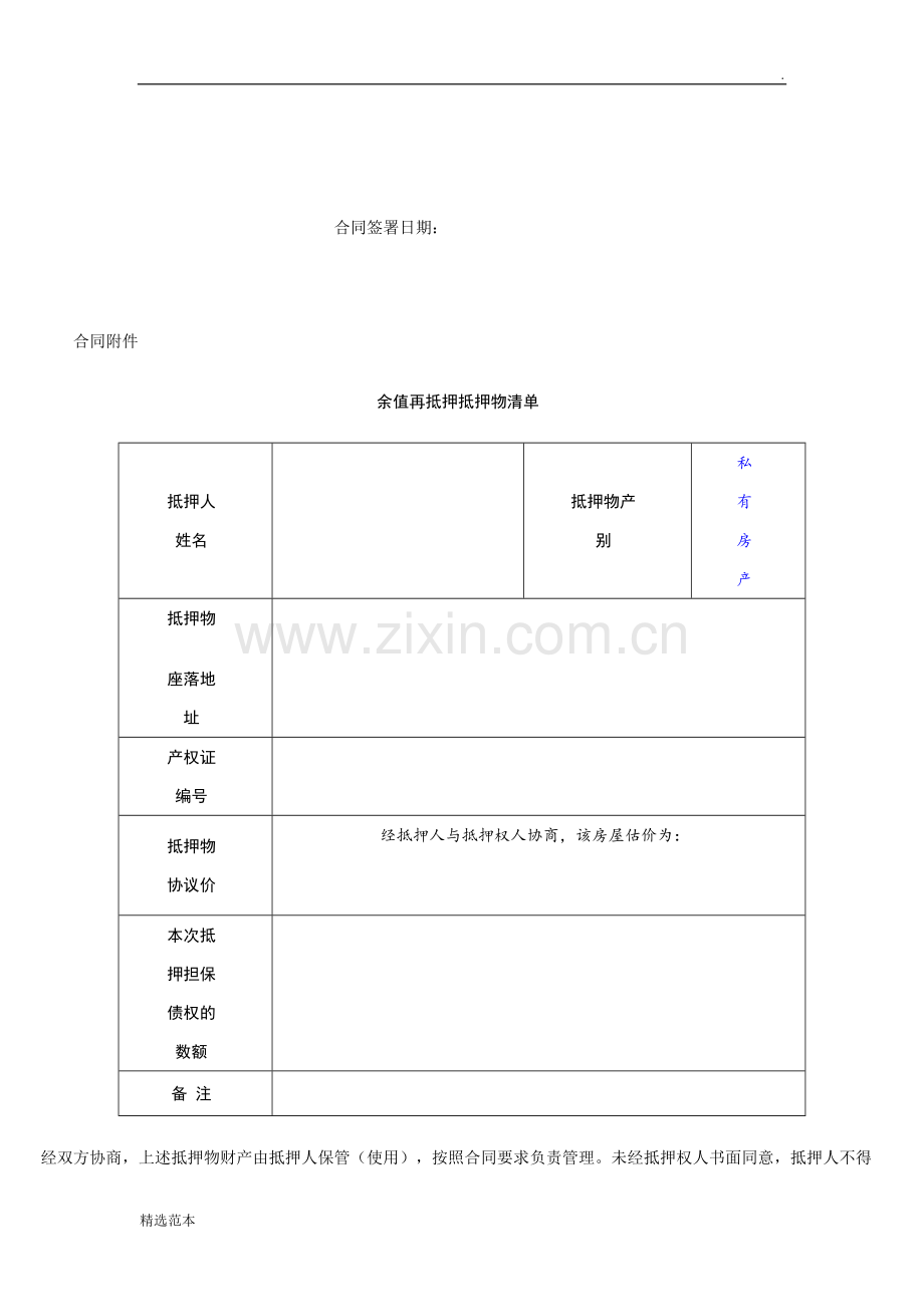 二次抵押合同(模板).doc_第3页