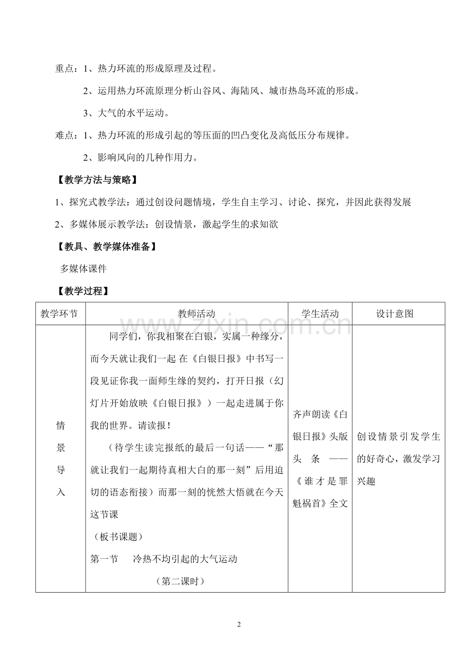 冷热不均引起的大气运动教学设计.doc_第2页