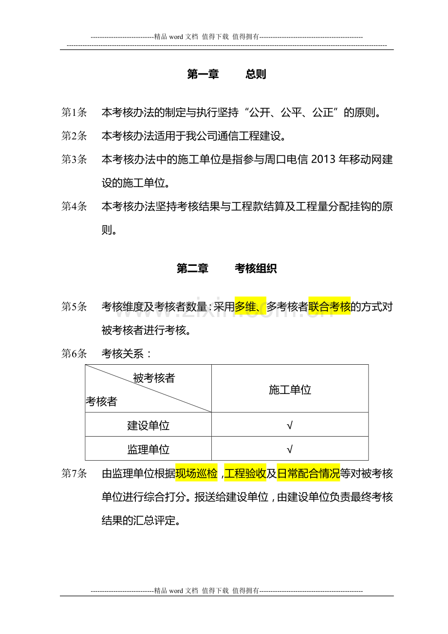 施工单位考核管理办法.doc_第3页