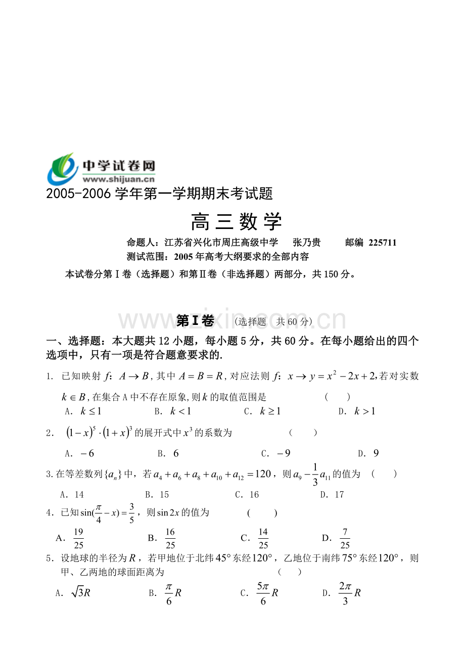 中学试卷网期末大餐——高三数学联考试题.doc_第1页