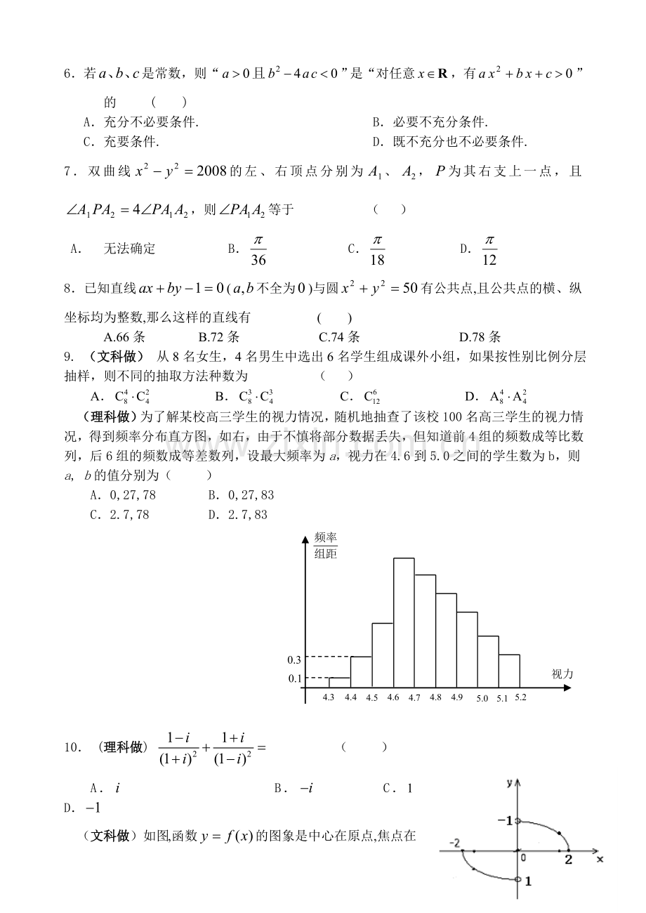 中学试卷网期末大餐——高三数学联考试题.doc_第2页