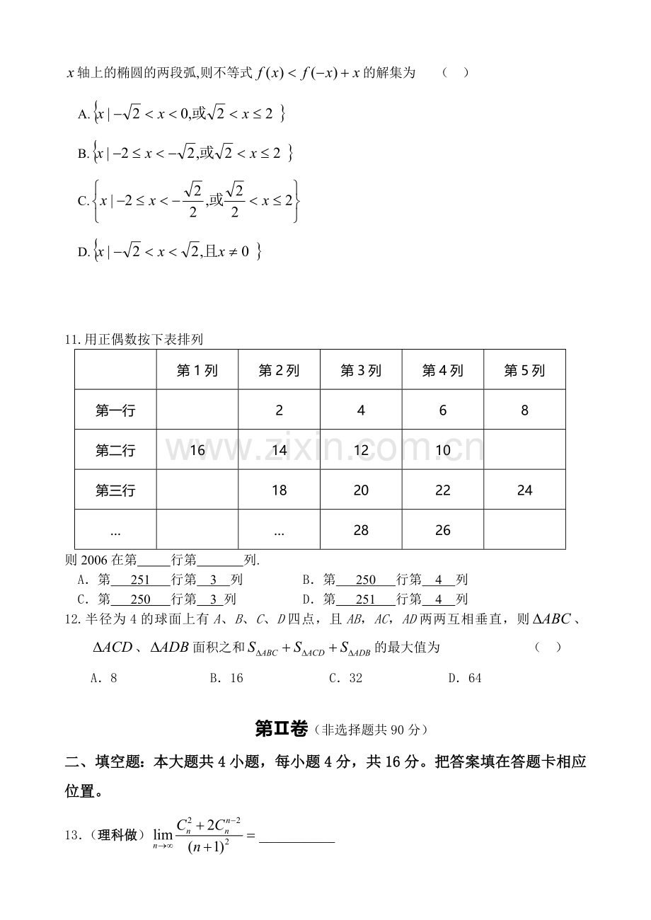 中学试卷网期末大餐——高三数学联考试题.doc_第3页