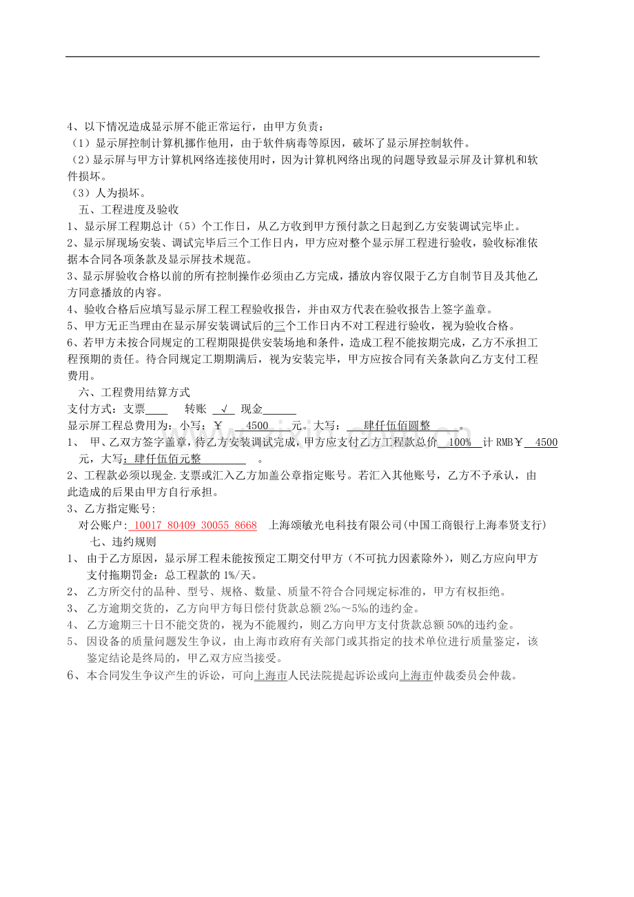 LED显示屏供货安装合同.doc_第3页