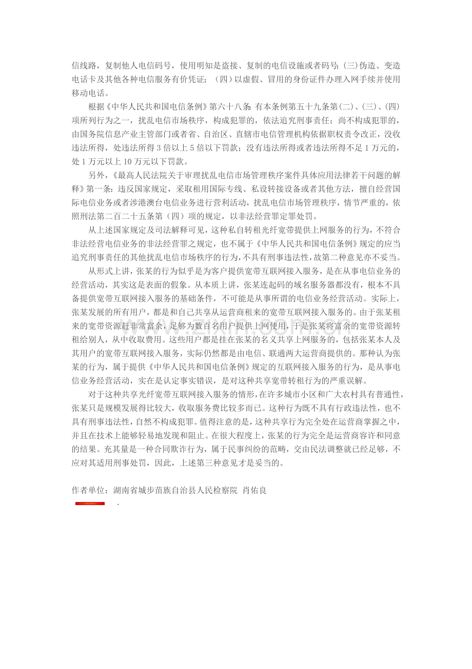 擅自提供互联网接入(转租宽带共享)的行为应如何定性.doc_第2页