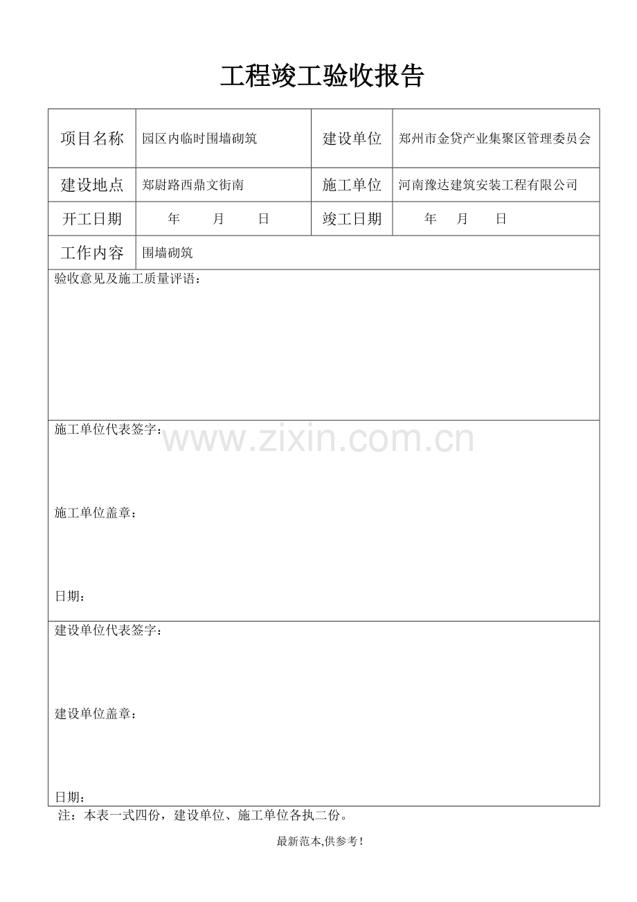 工程竣工验收报告(简单版)5.doc_第1页