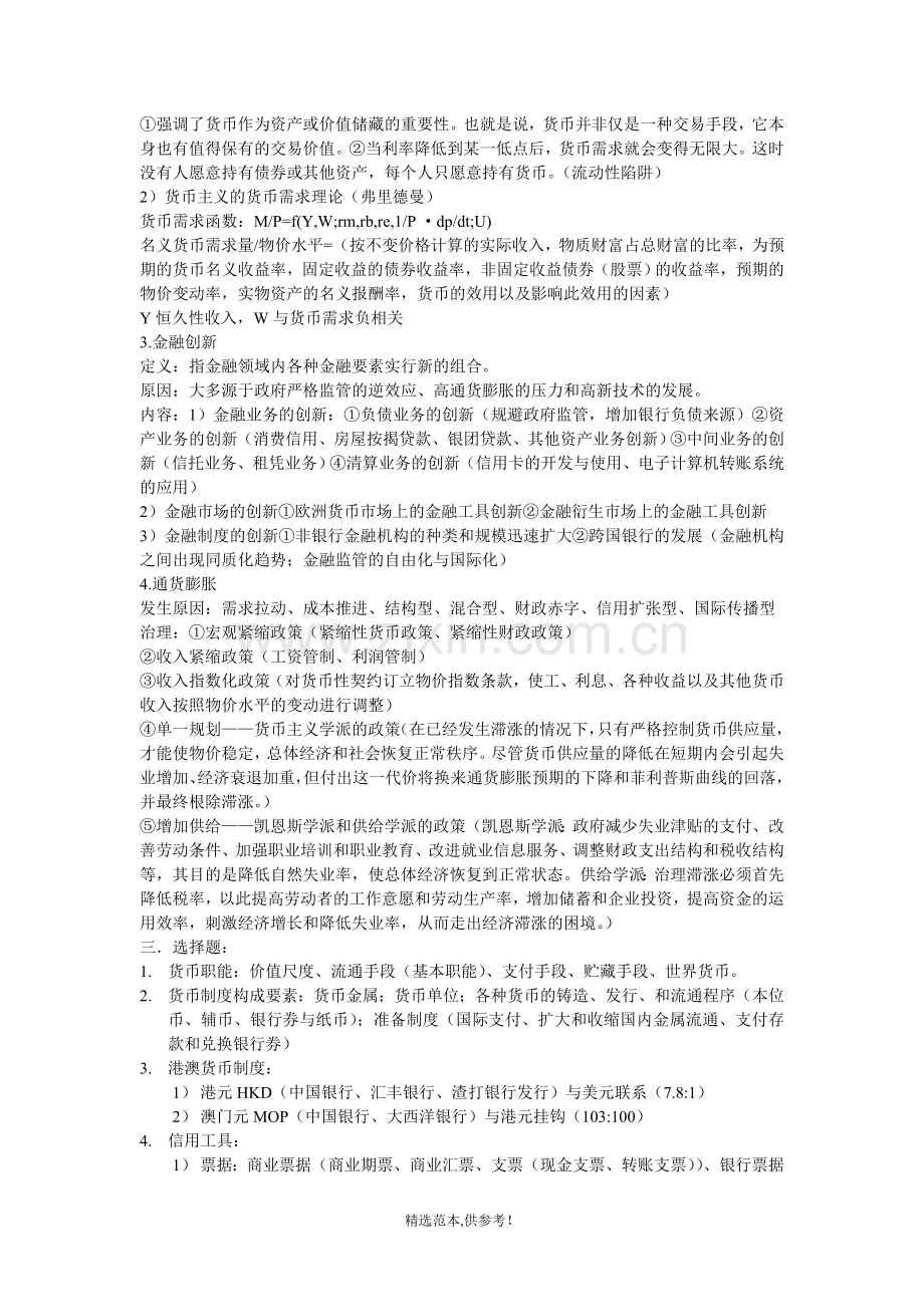 金融学复习资料(高教版).doc_第2页