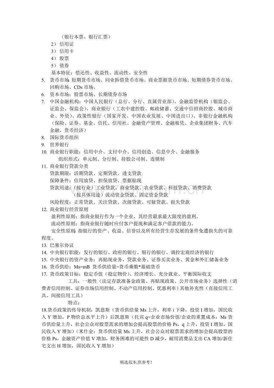 金融学复习资料(高教版).doc_第3页