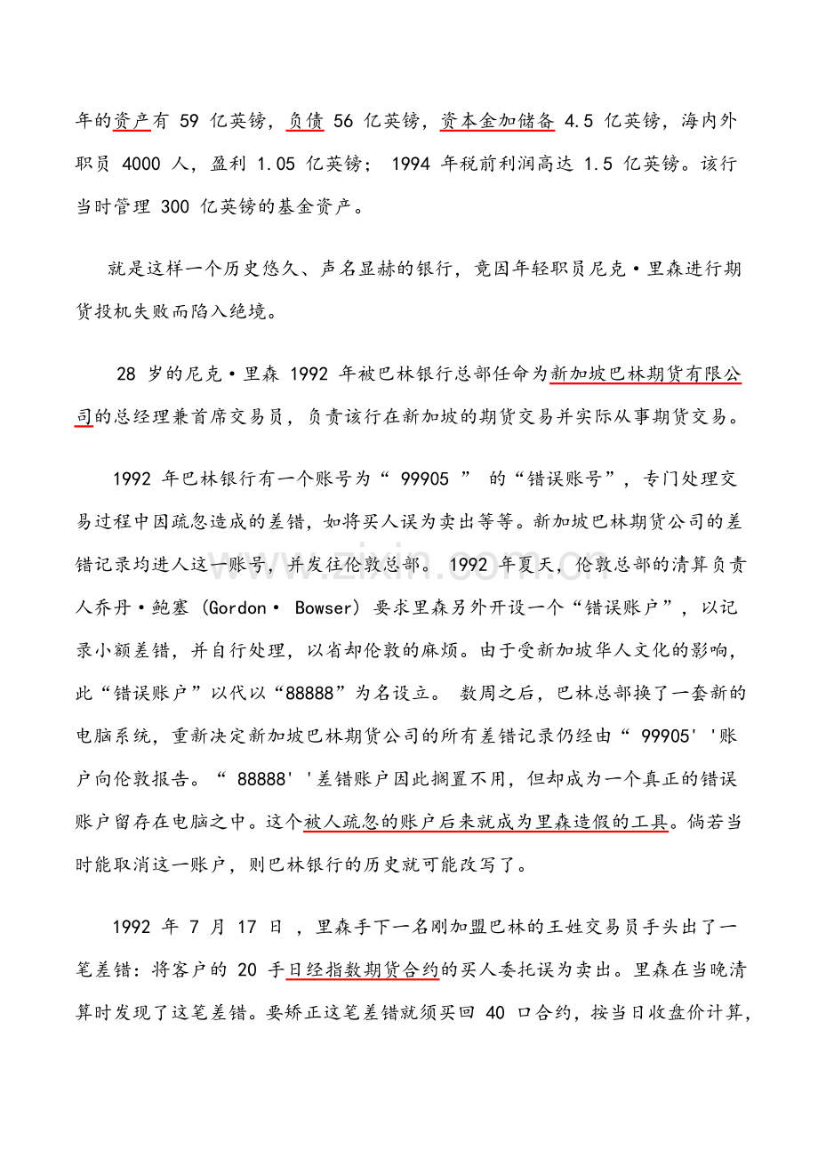 巴林银行倒闭案例分析.doc_第2页