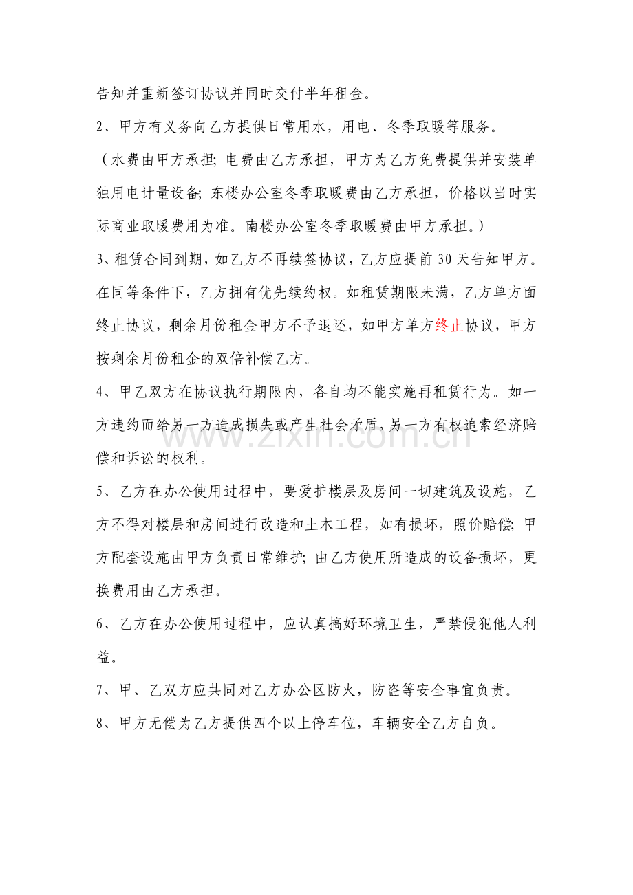 枫叶酒店办公楼租赁协议(1).doc_第2页