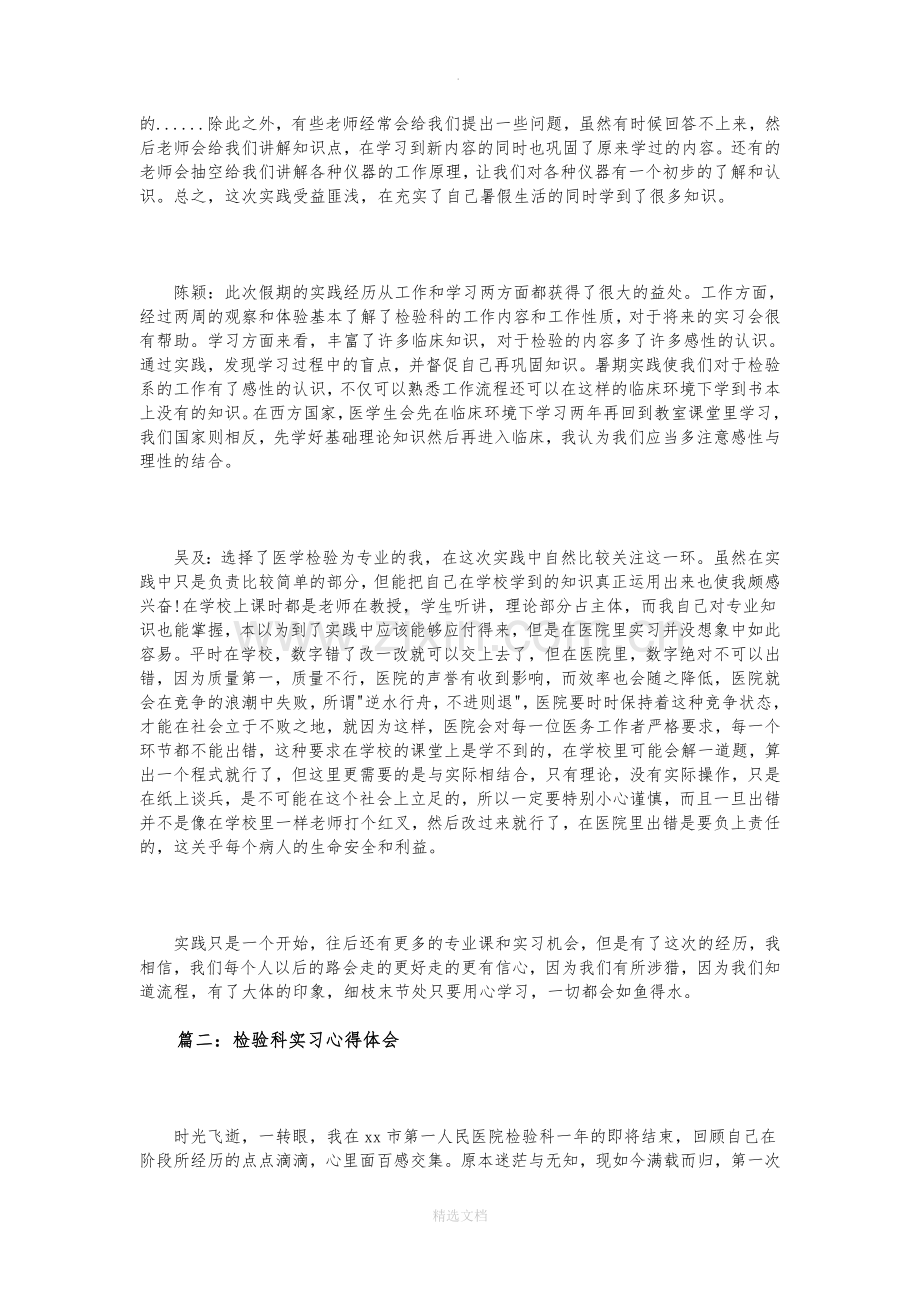 检验科实习心得体会3篇.doc_第2页