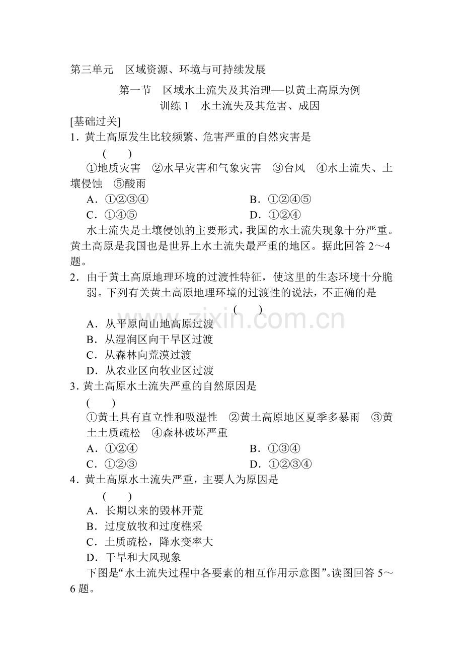 高三地理必修3单元同步复习题9.doc_第1页