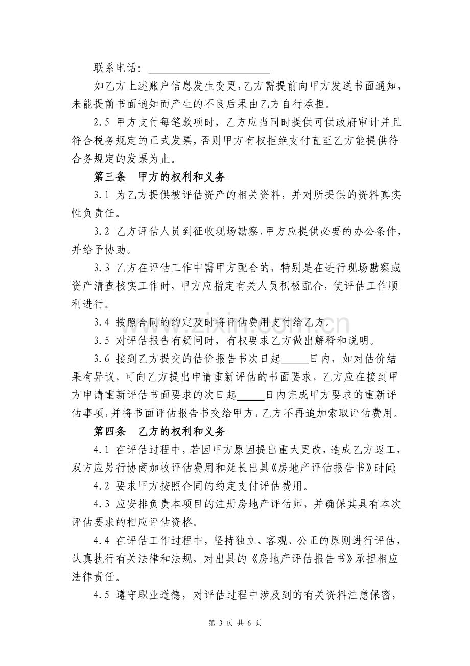 房地产评估委托合同.doc_第3页