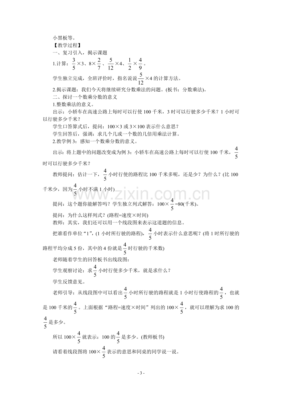 2017年西师大版六年级数学上册全册教案.doc_第3页