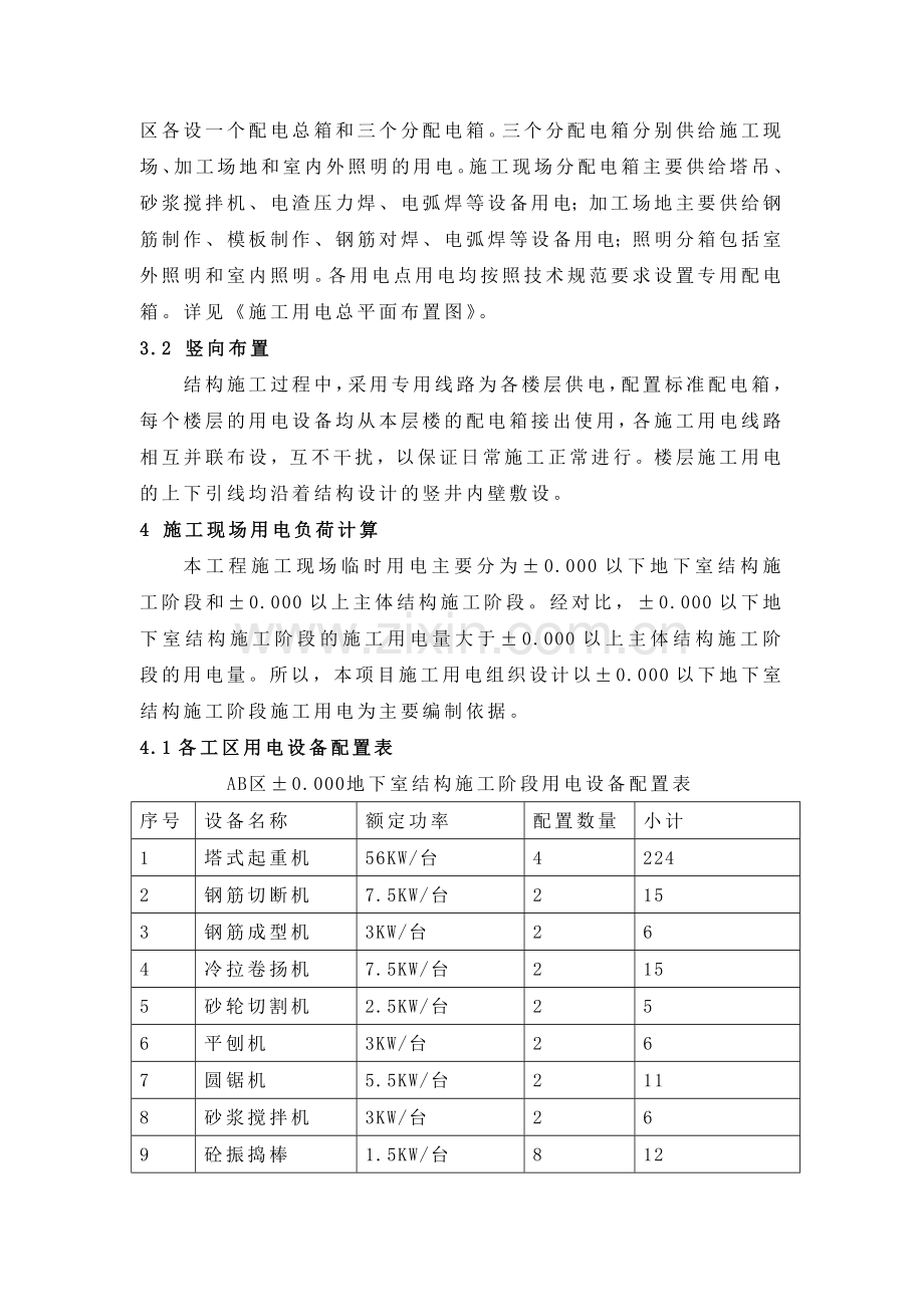 临时用电施工方案(美丽之冠).doc_第3页