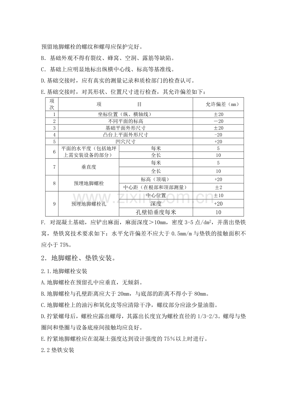 130t辅助设备施工方案.doc_第3页