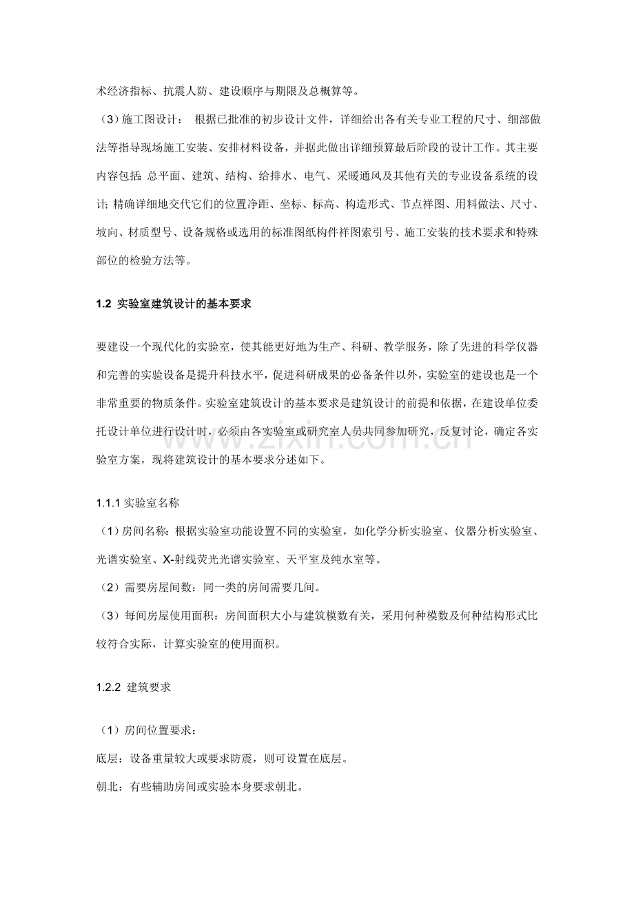 分析实验室建设总体规划和基本要求.doc_第3页