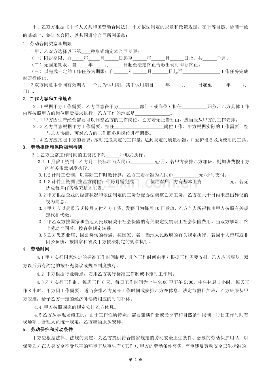 装修公司劳动合同书.doc_第2页