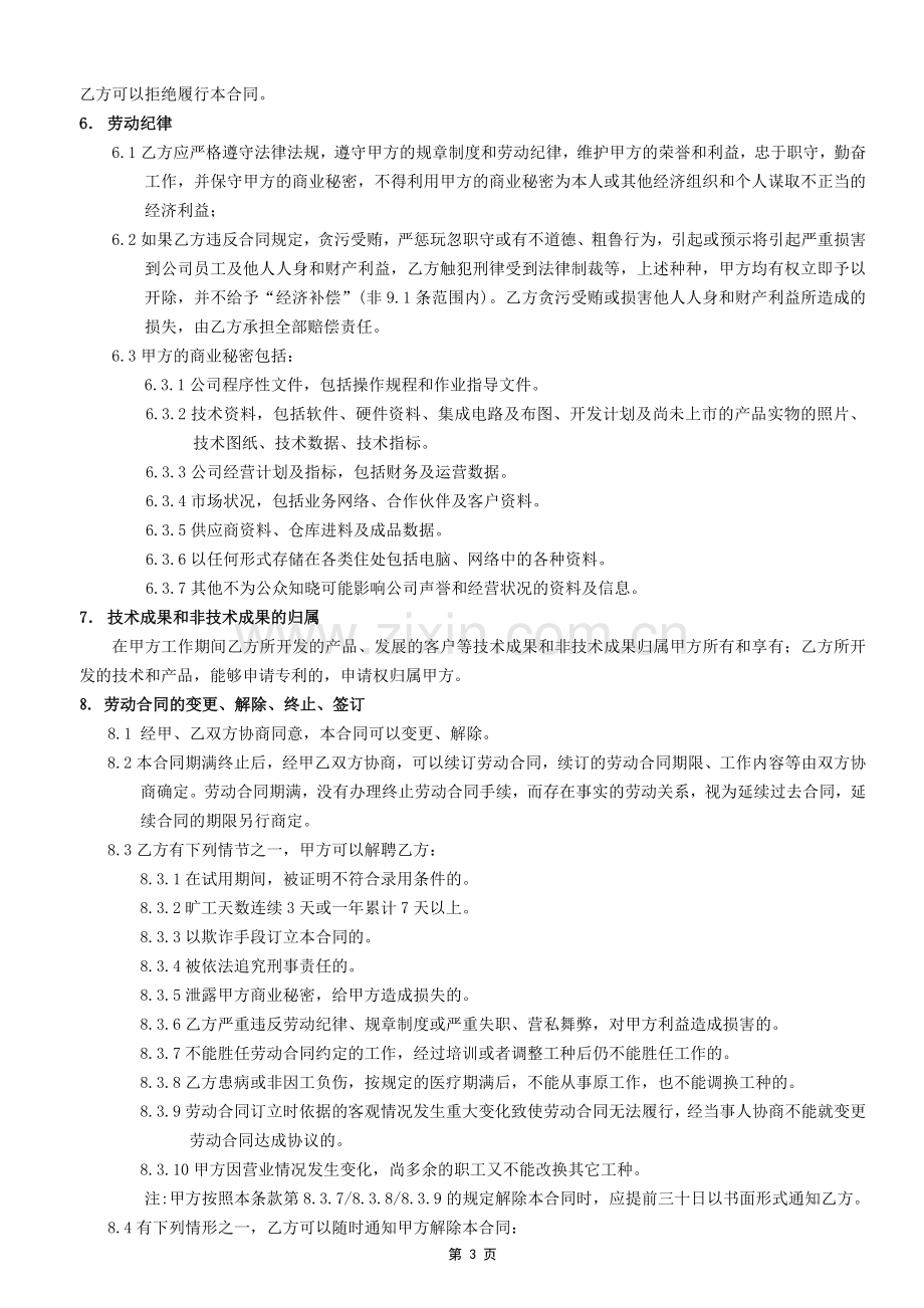 装修公司劳动合同书.doc_第3页