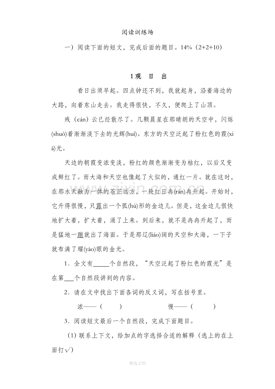 小学三年级语文阅读训练试题及答案.doc_第1页