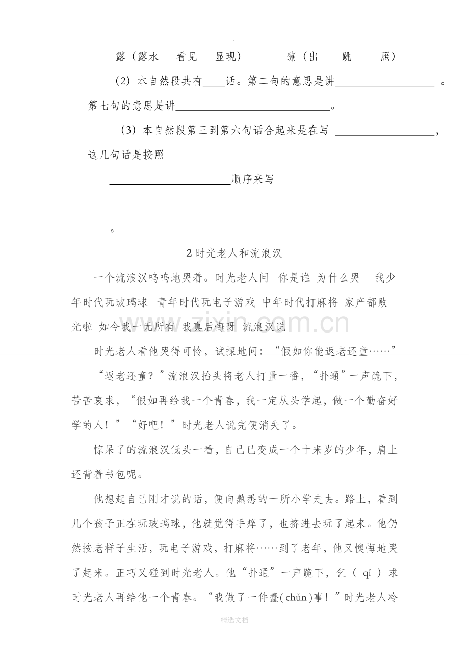 小学三年级语文阅读训练试题及答案.doc_第2页