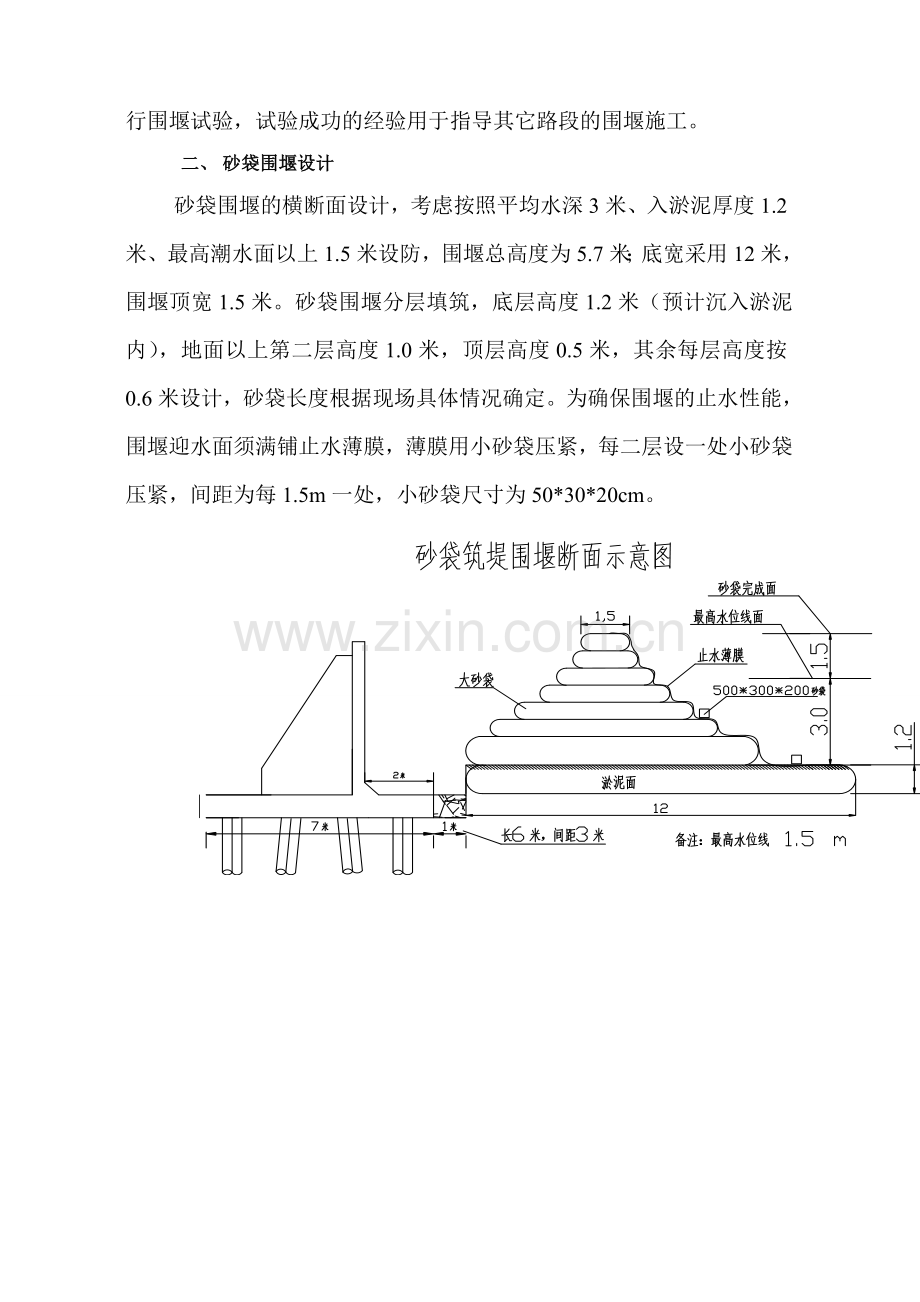 砂袋围堰施工方案.doc_第3页