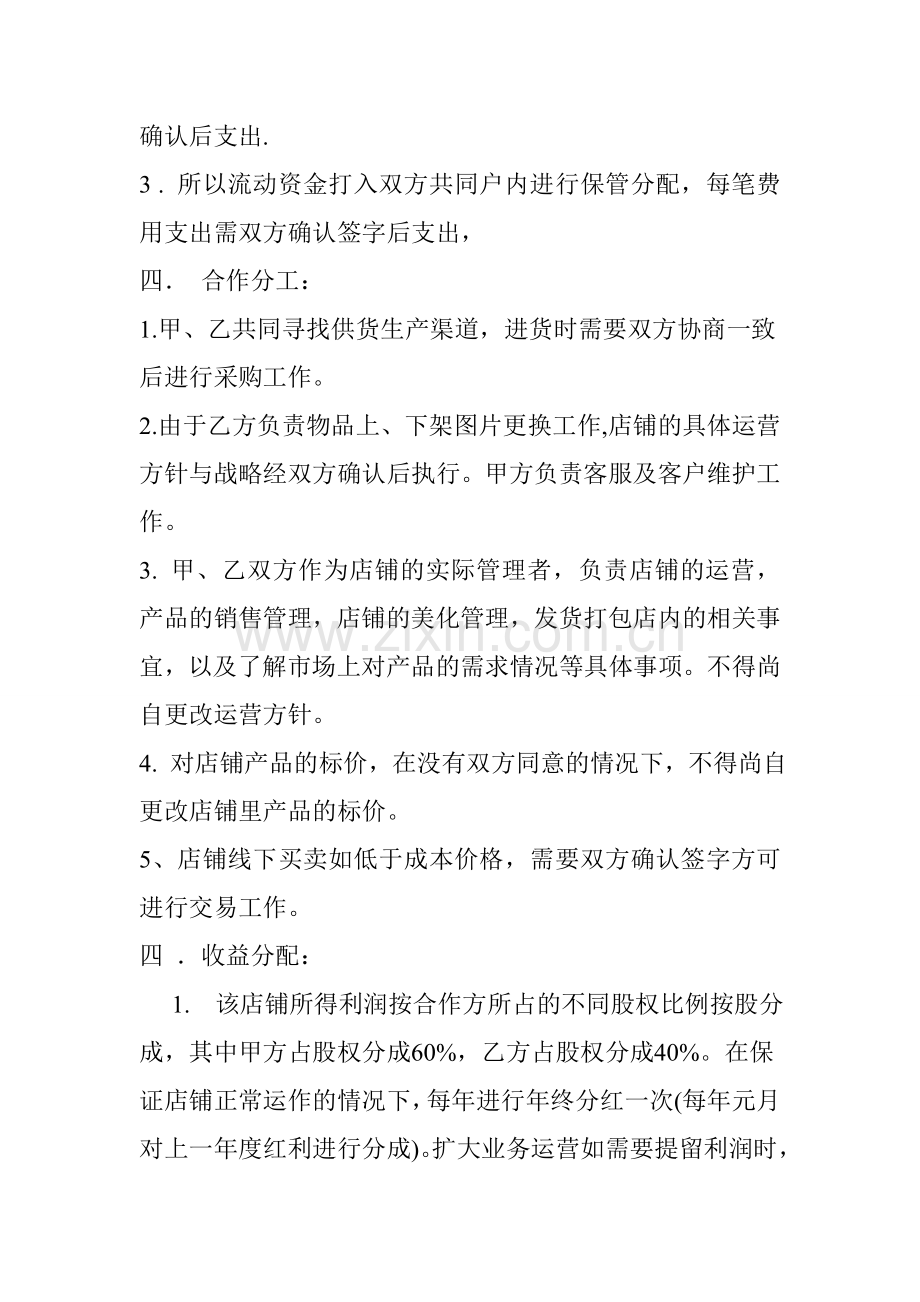 网店经营合作协议书(文件稿)-2.doc_第2页