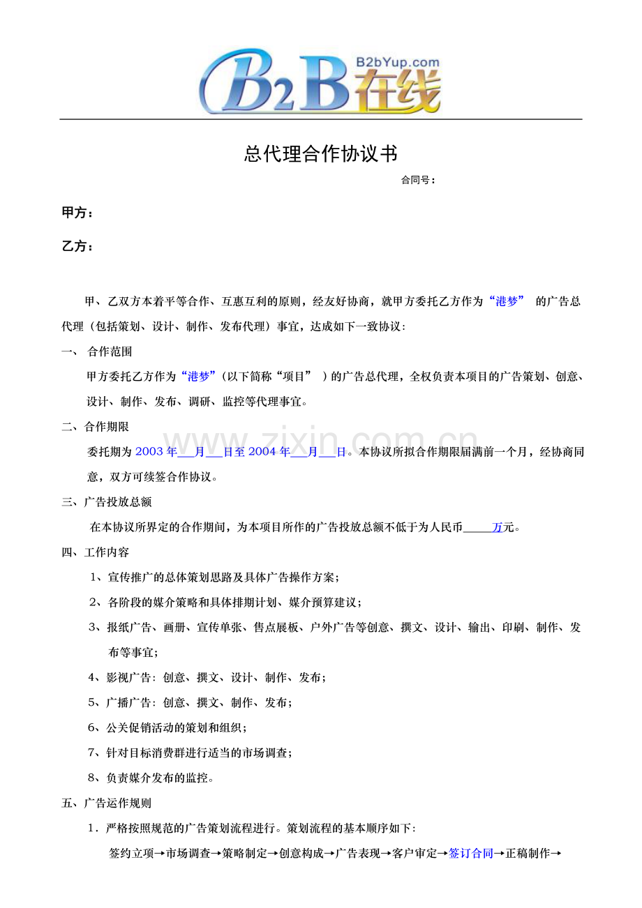 总代理合作协议书.doc_第1页