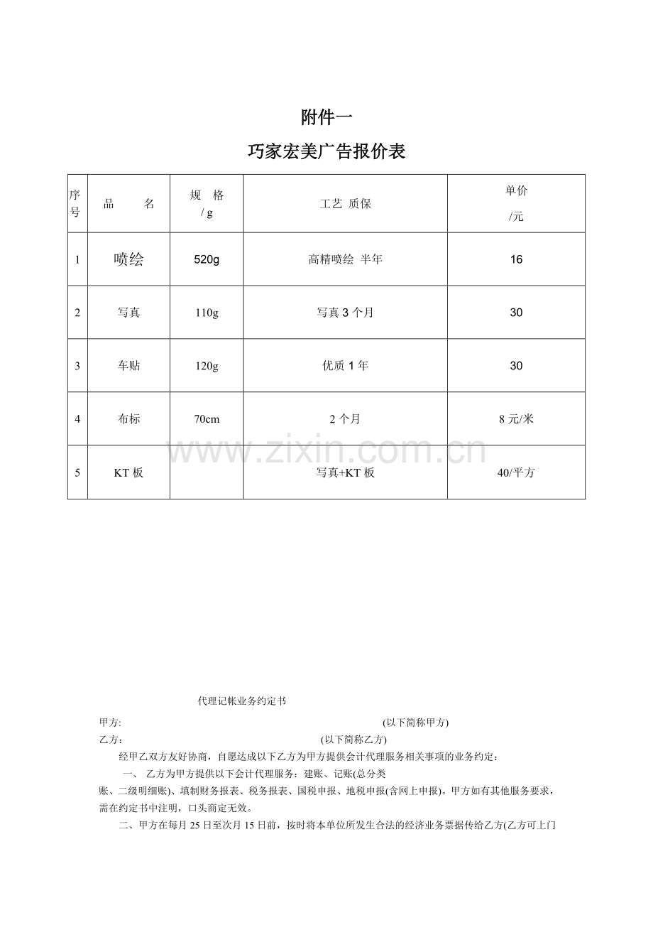 地产广告制作安装合同.doc_第3页