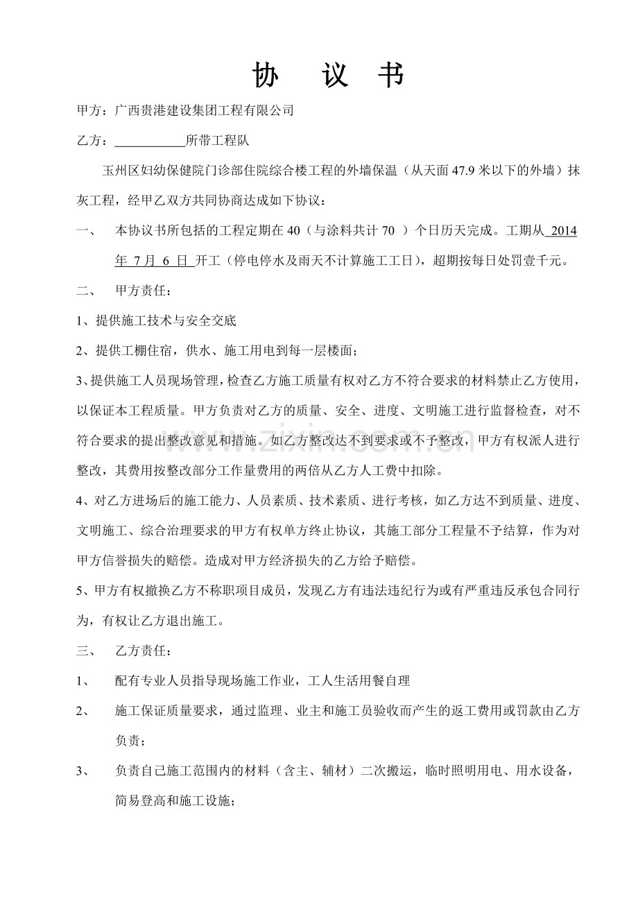 外墙抹灰合同2.doc_第1页