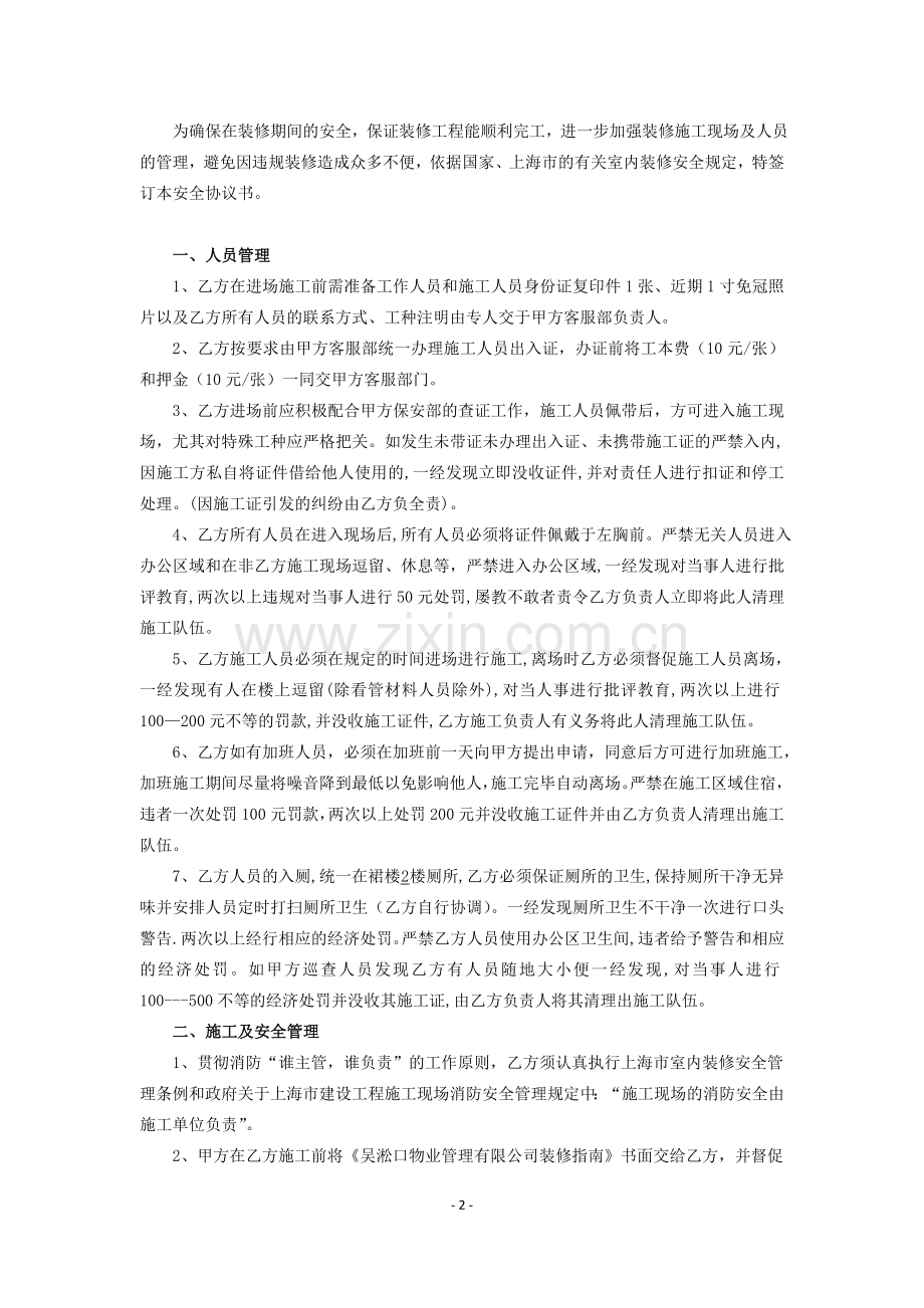 装修施工责任协议.doc_第2页