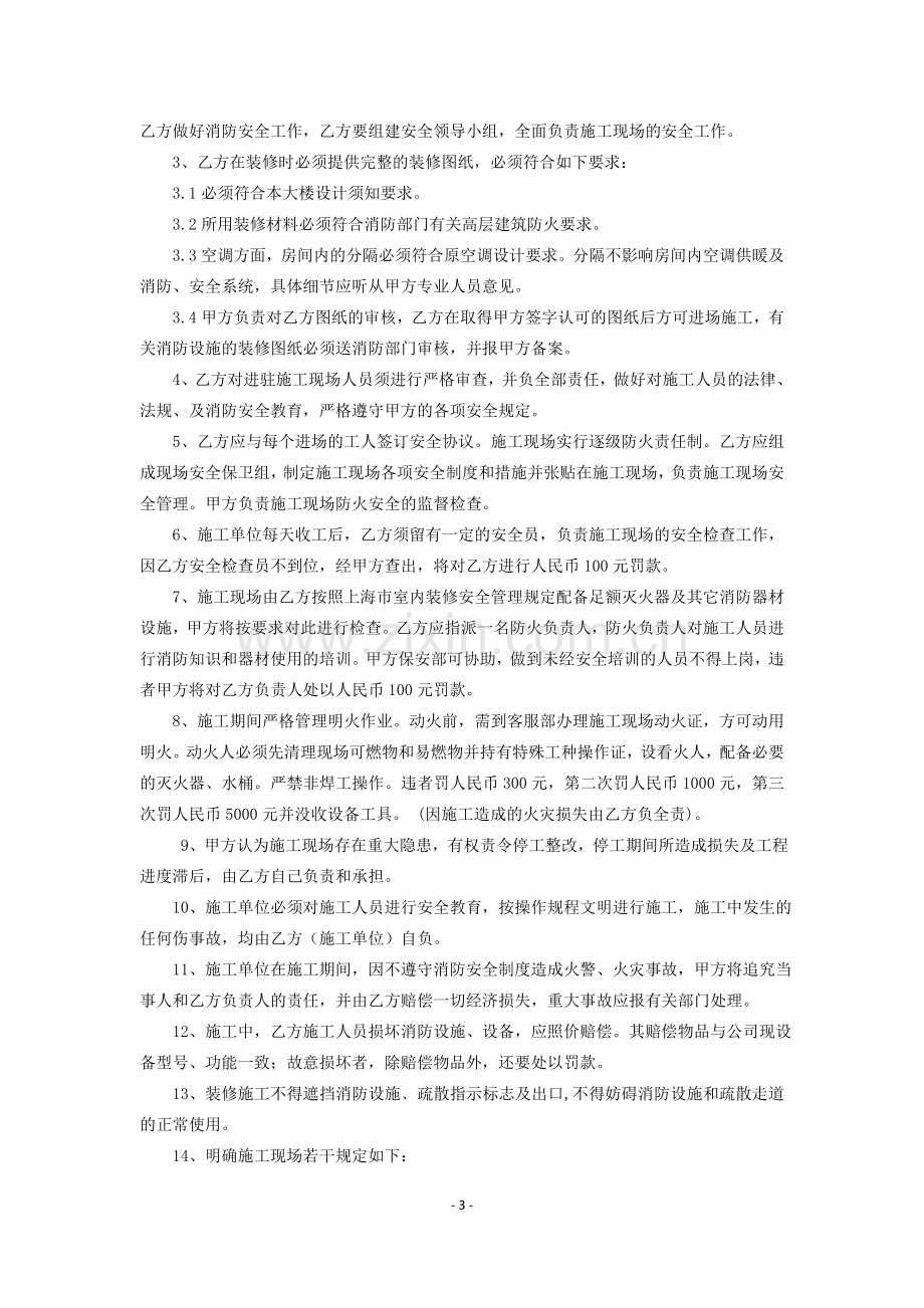 装修施工责任协议.doc_第3页