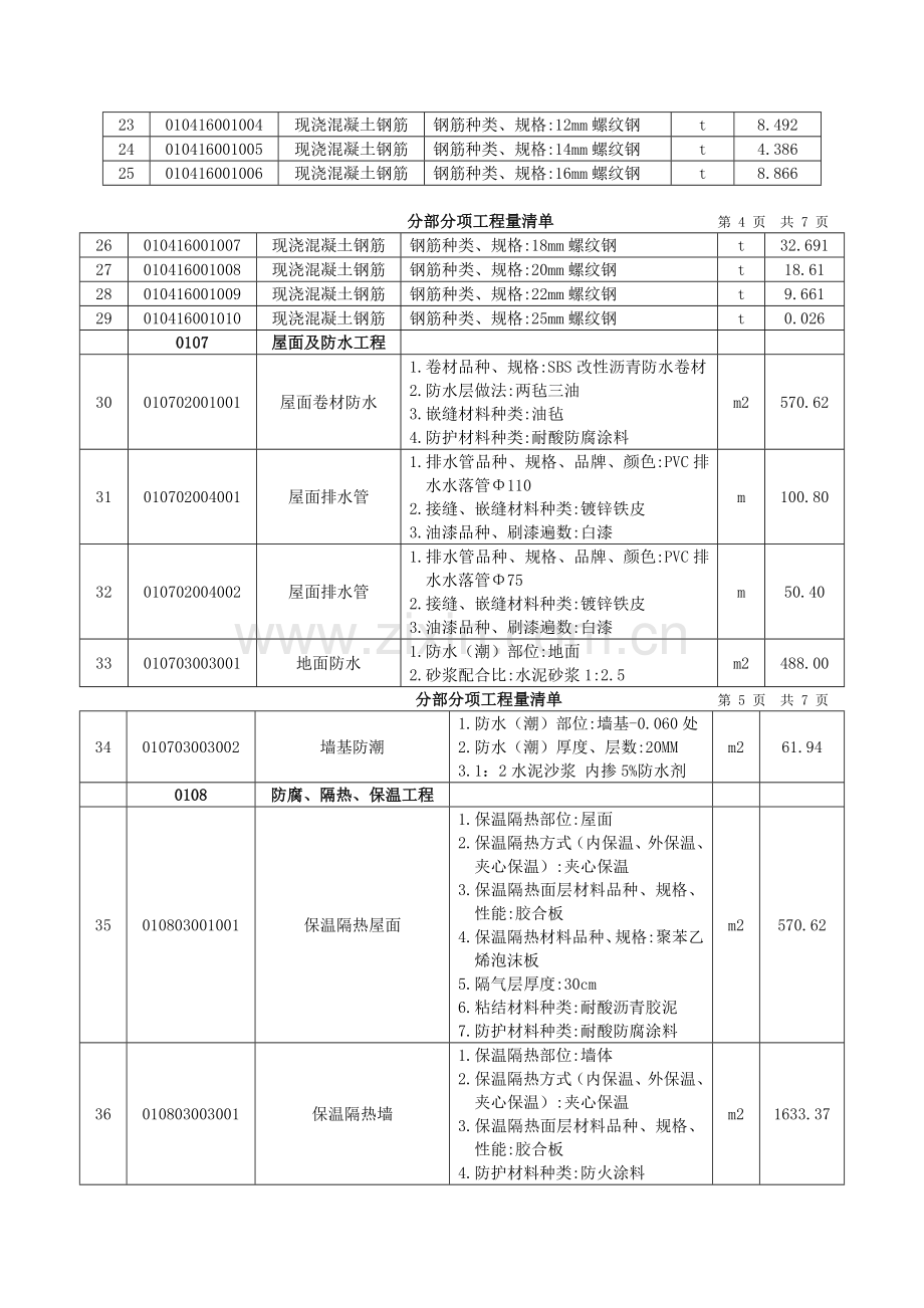 施工组织及概预算.doc_第3页