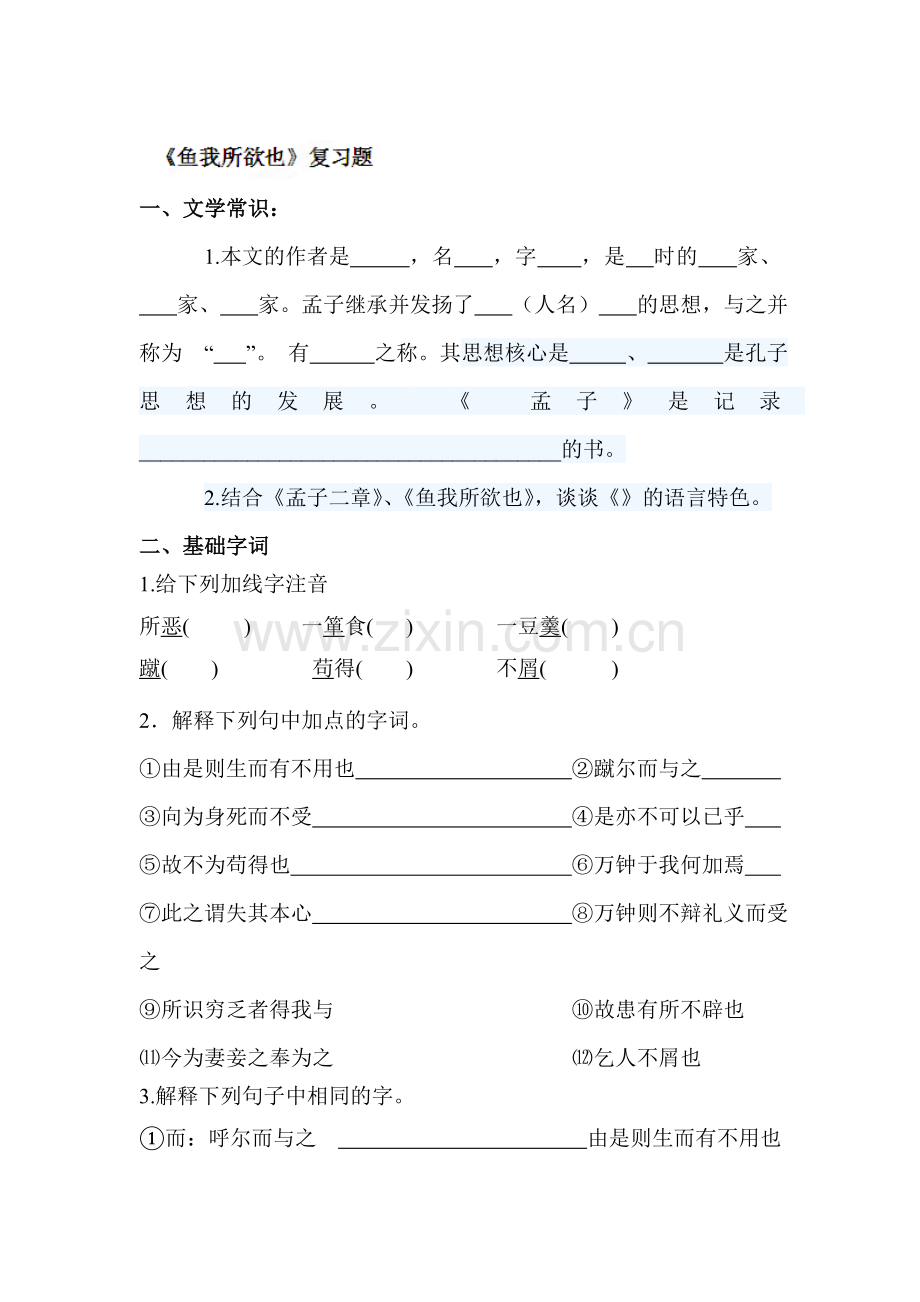 九年级语文上册课时同步练习题27.doc_第1页