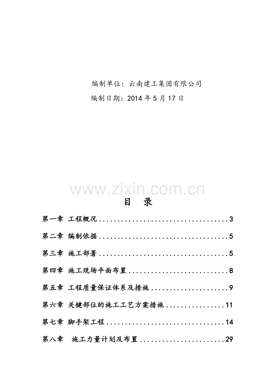 水塔专项施工方案.doc_第2页